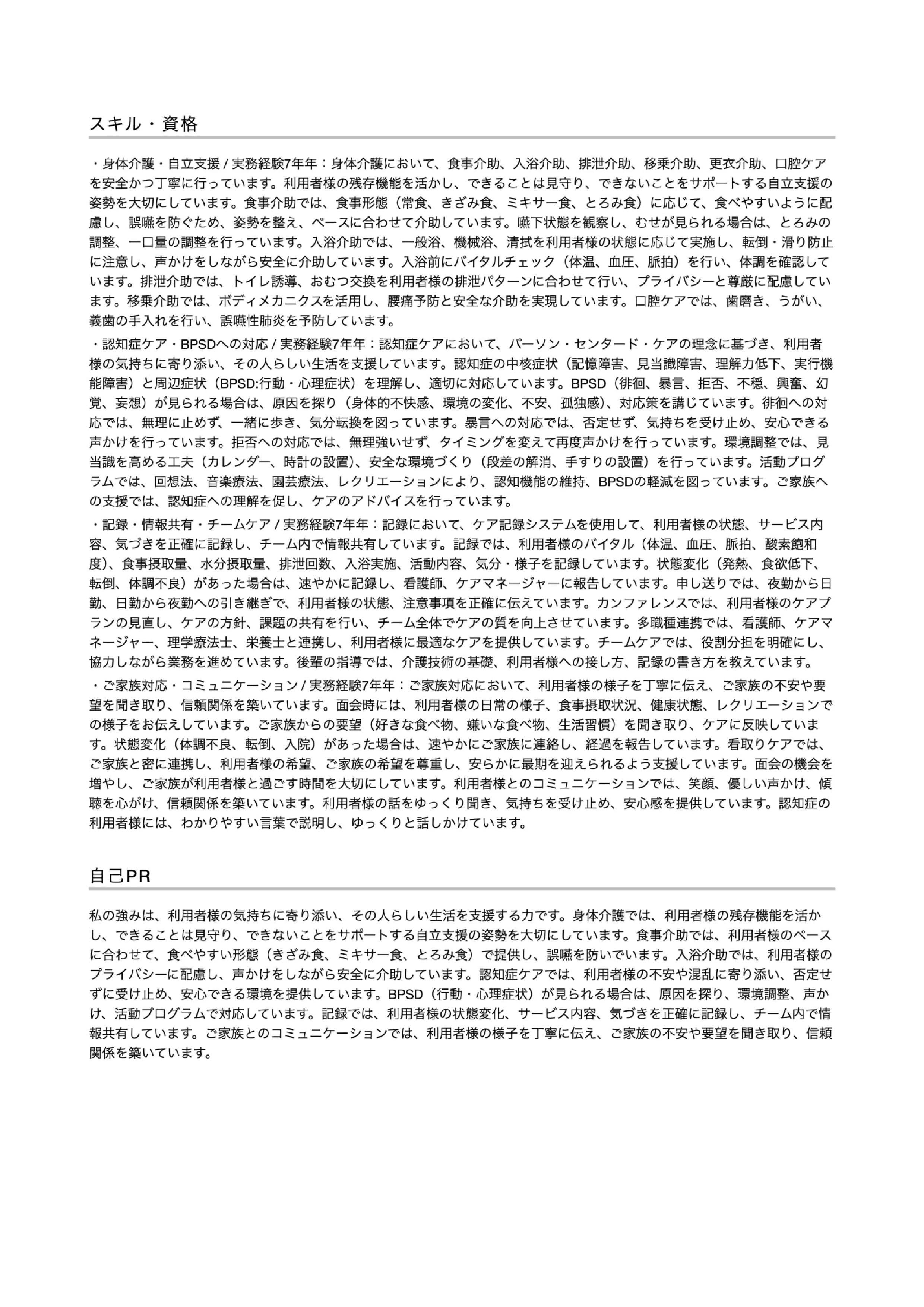 職務経歴書テンプレート画像(2枚目)