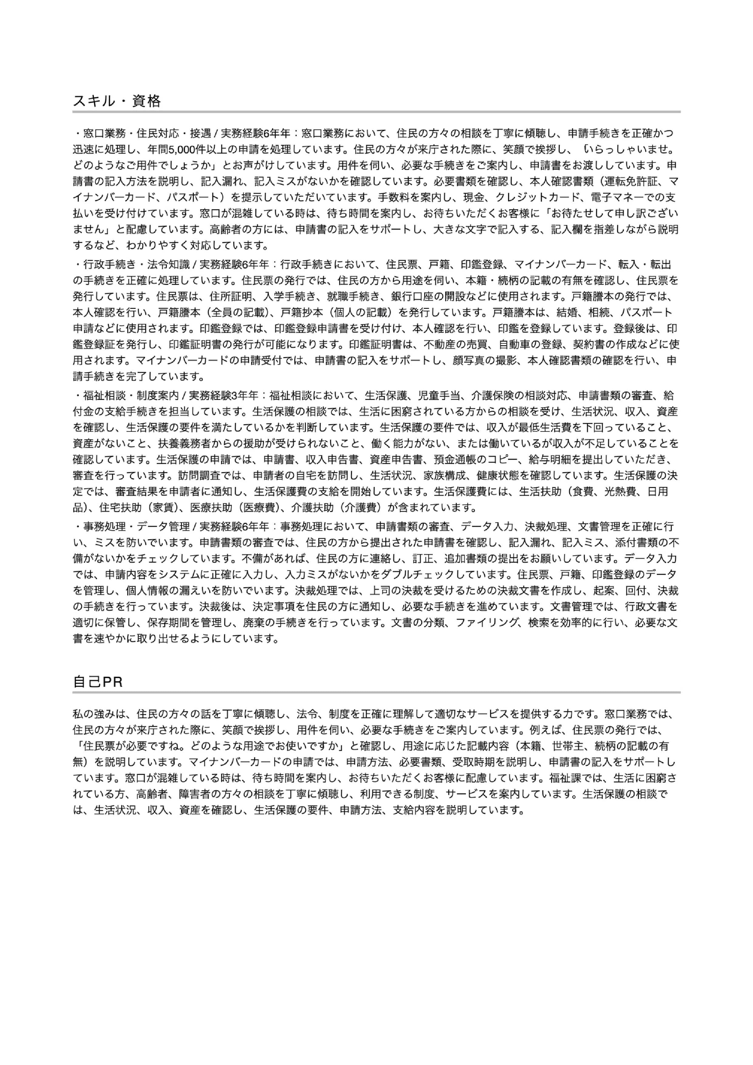 職務経歴書テンプレート画像(2枚目)