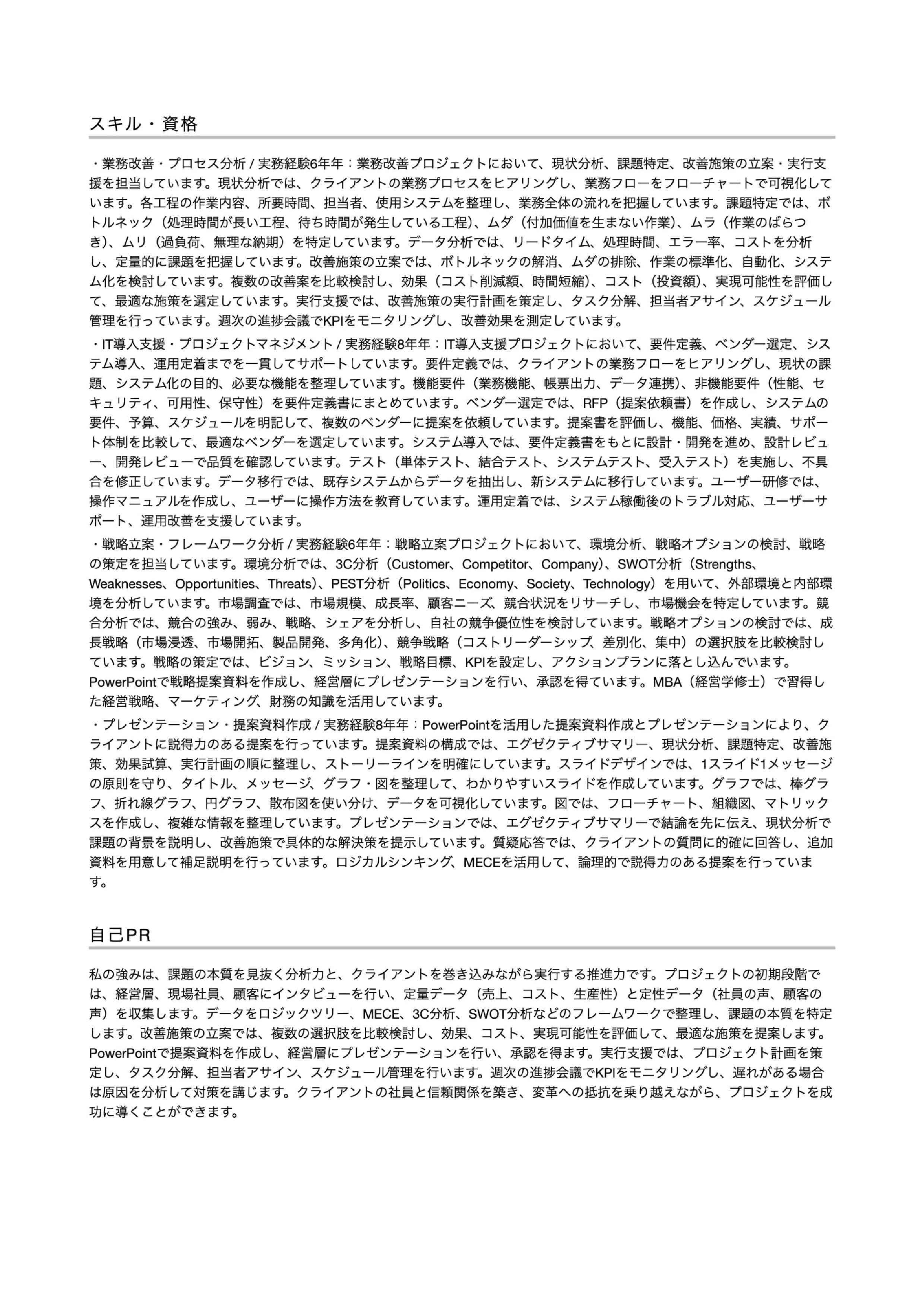 職務経歴書テンプレート画像(2枚目)