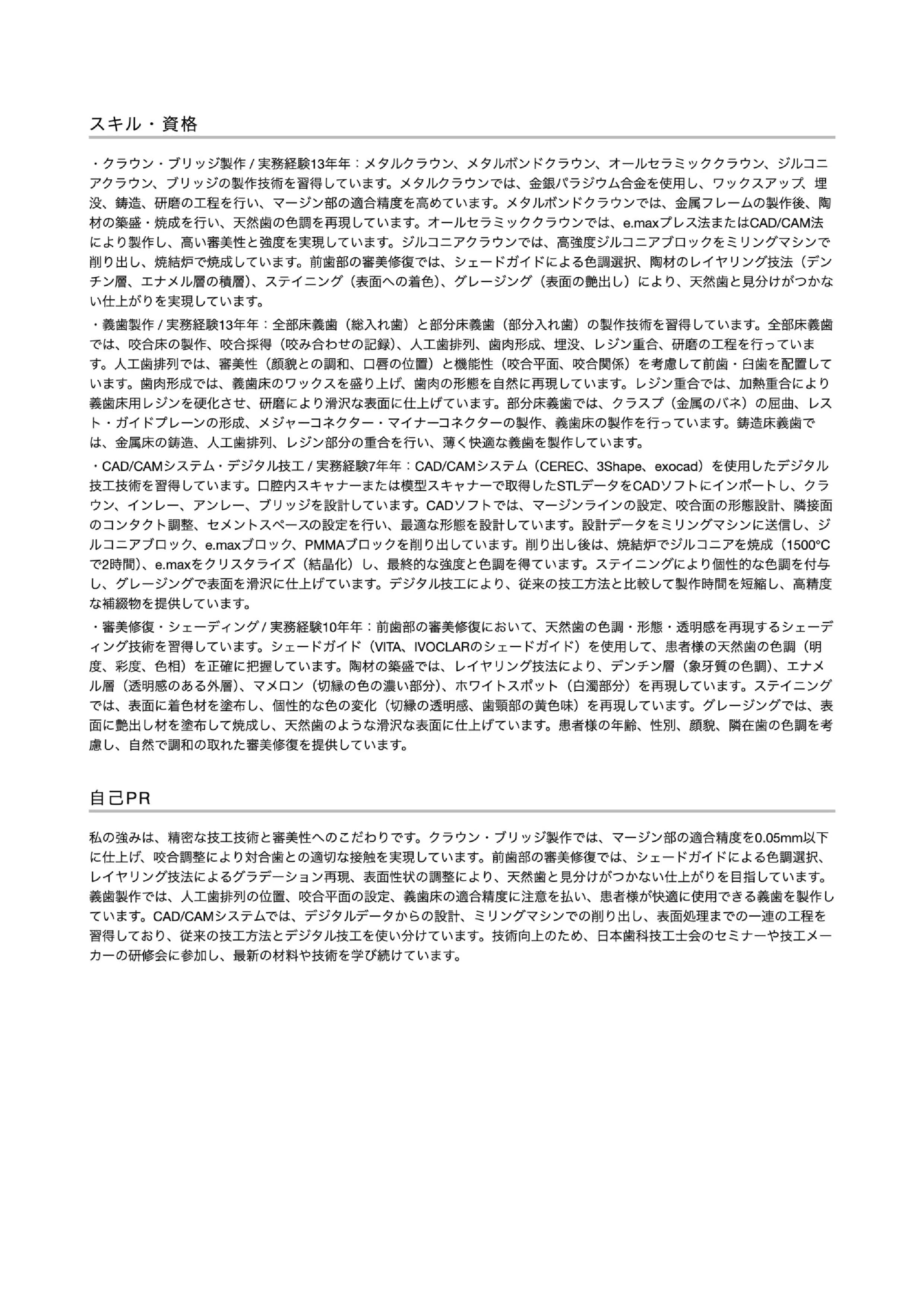 職務経歴書テンプレート画像(2枚目)