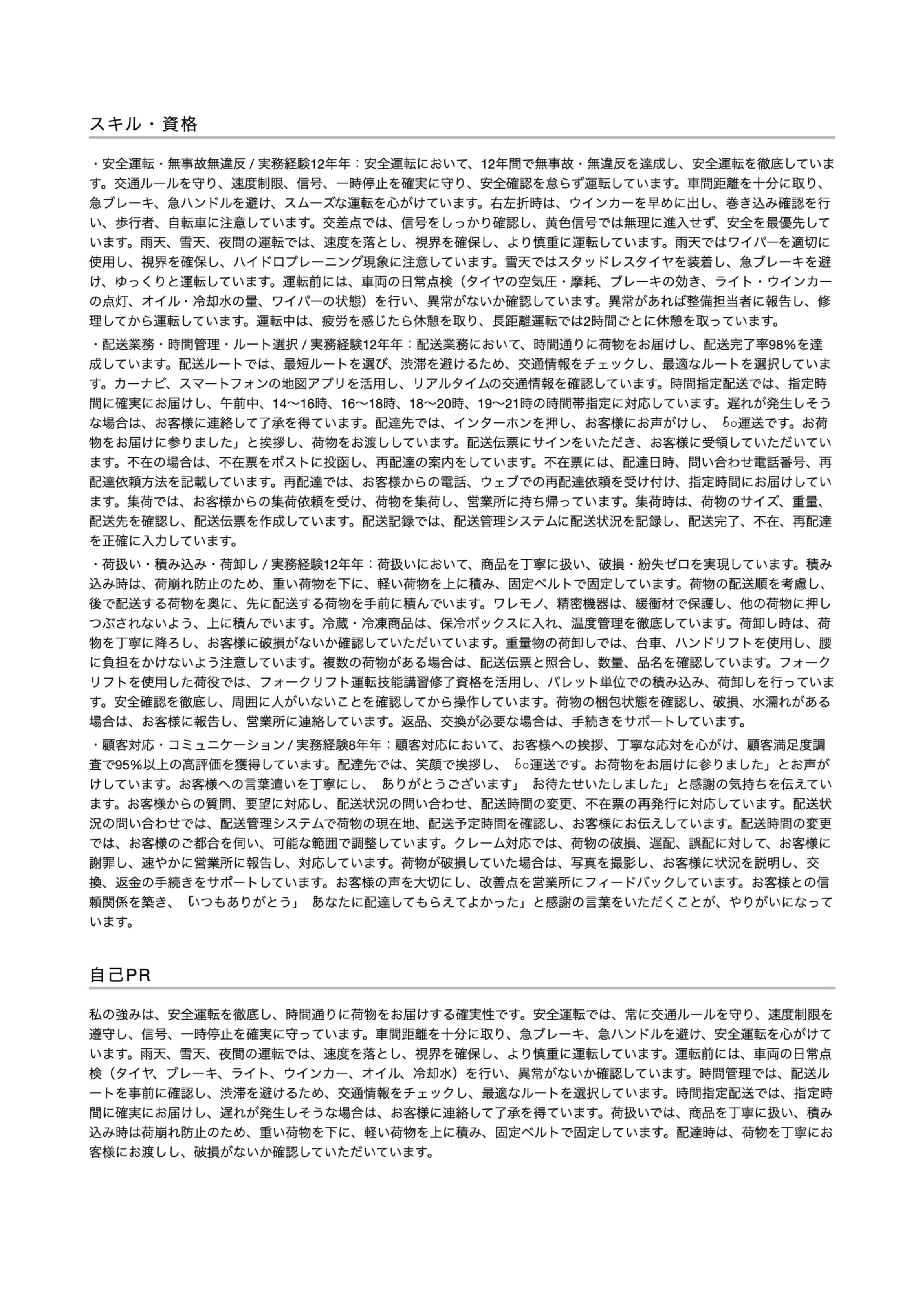 職務経歴書テンプレート画像(2枚目)