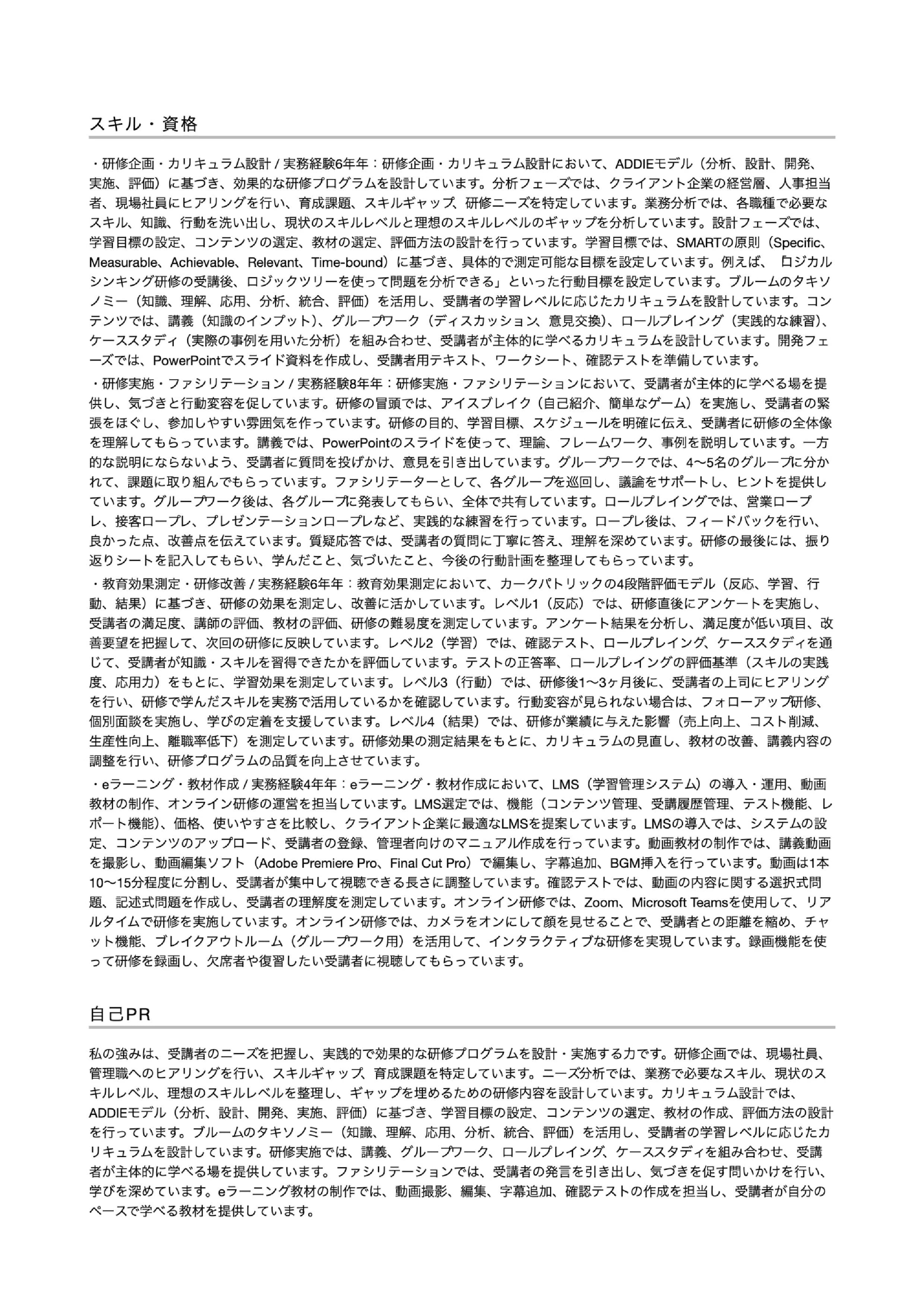 職務経歴書テンプレート画像(2枚目)