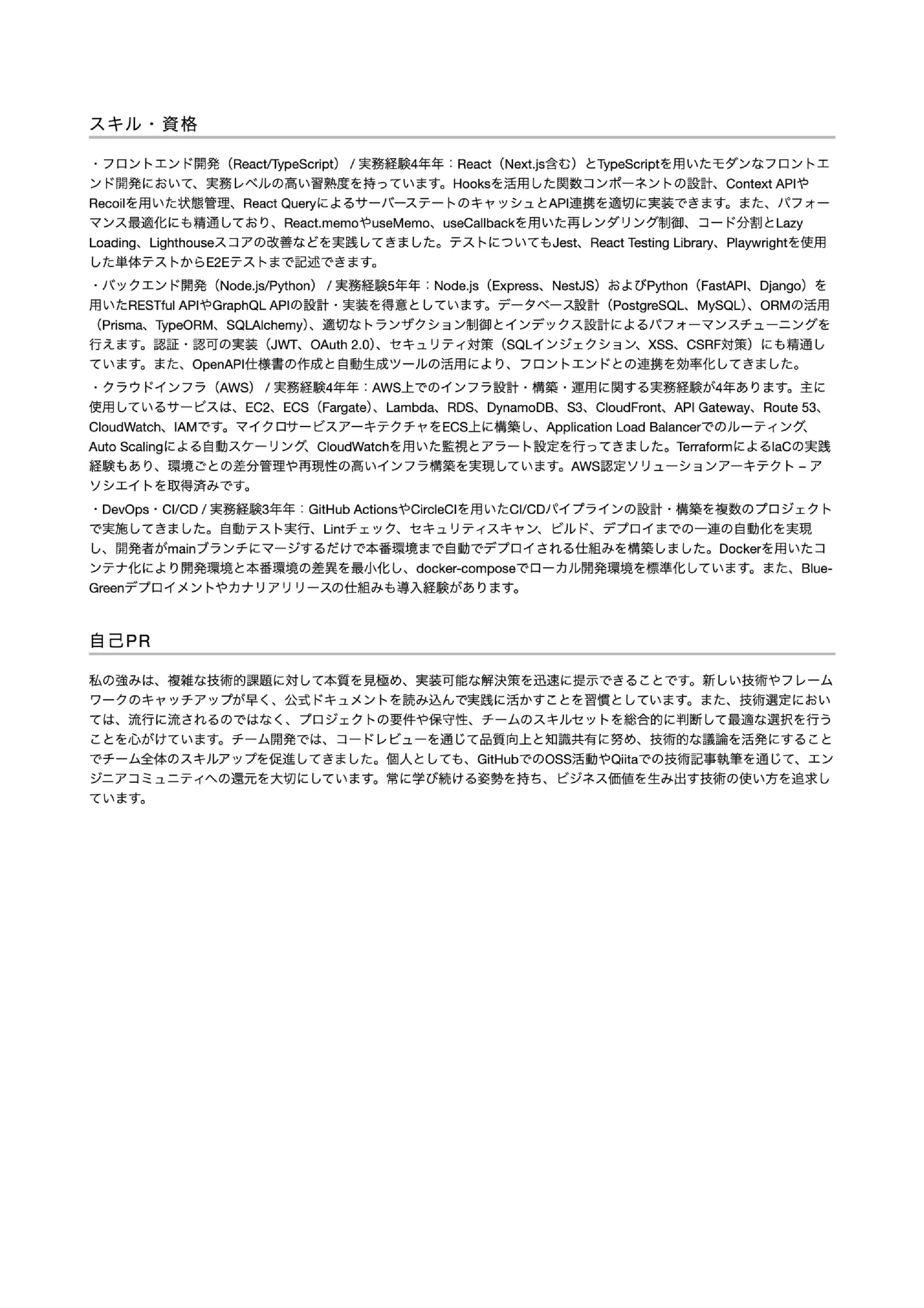 職務経歴書テンプレート画像(2枚目)