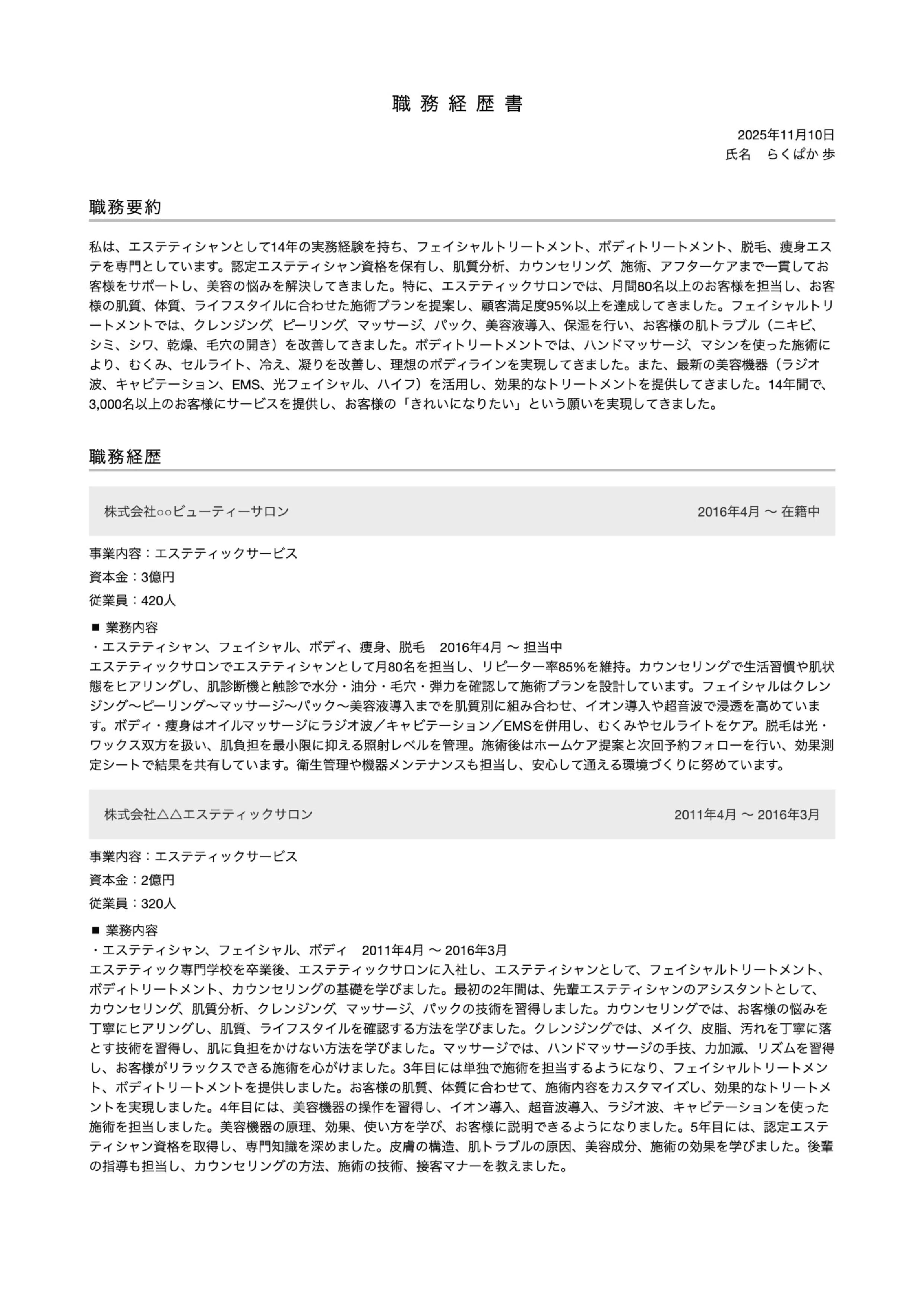 職務経歴書テンプレート画像(1枚目)