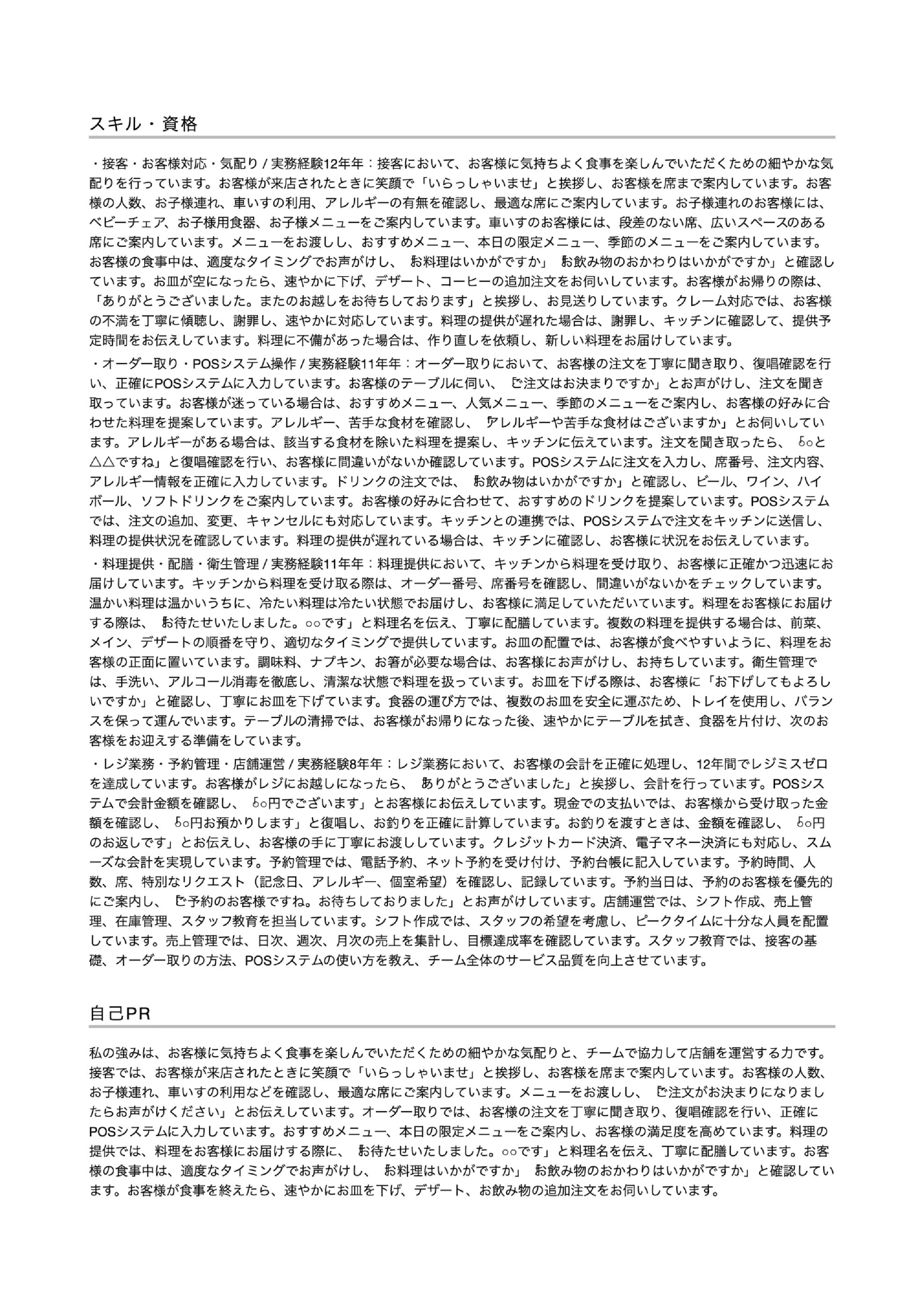 職務経歴書テンプレート画像(2枚目)