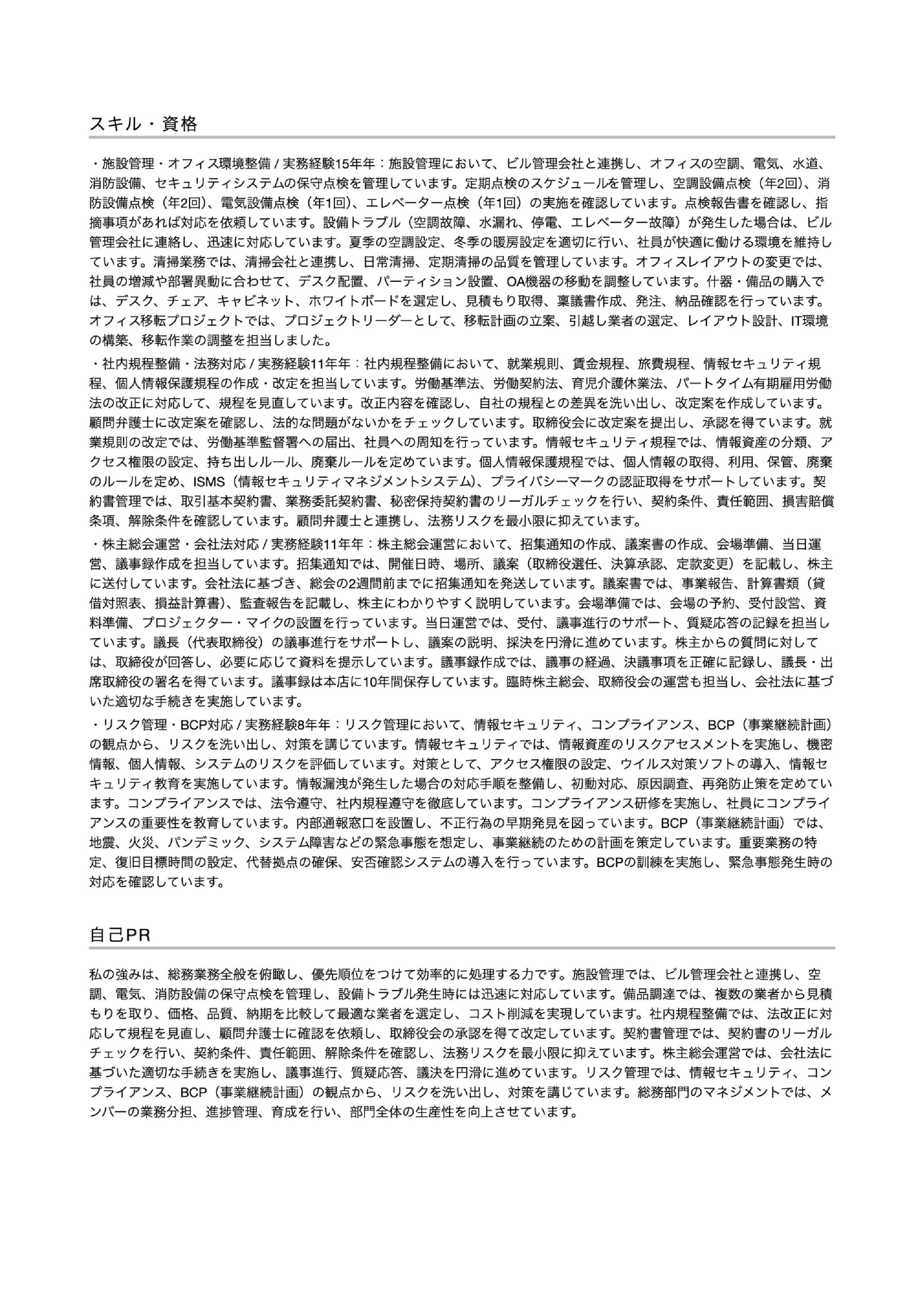 職務経歴書テンプレート画像(2枚目)