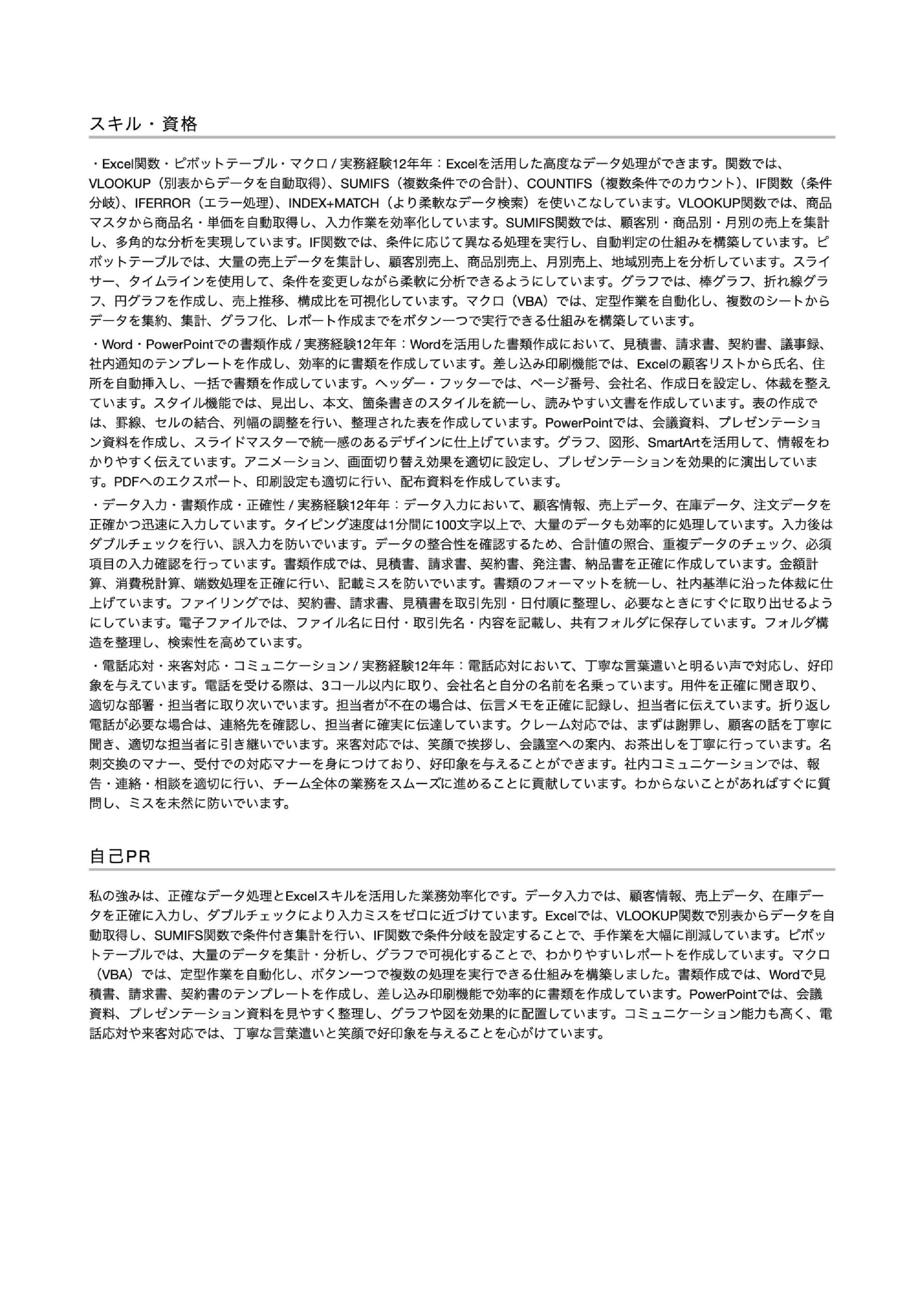 職務経歴書テンプレート画像(2枚目)