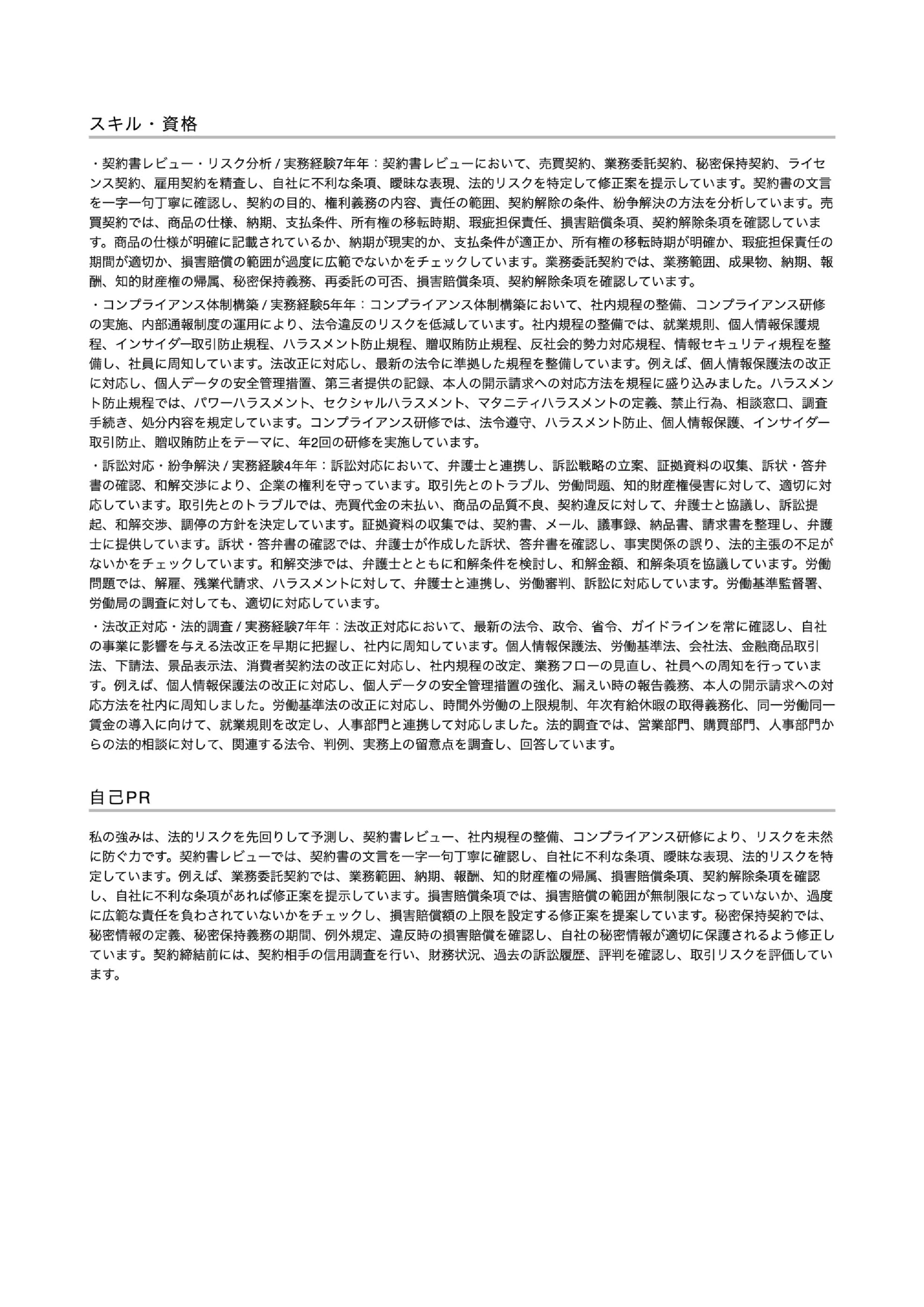 職務経歴書テンプレート画像(2枚目)