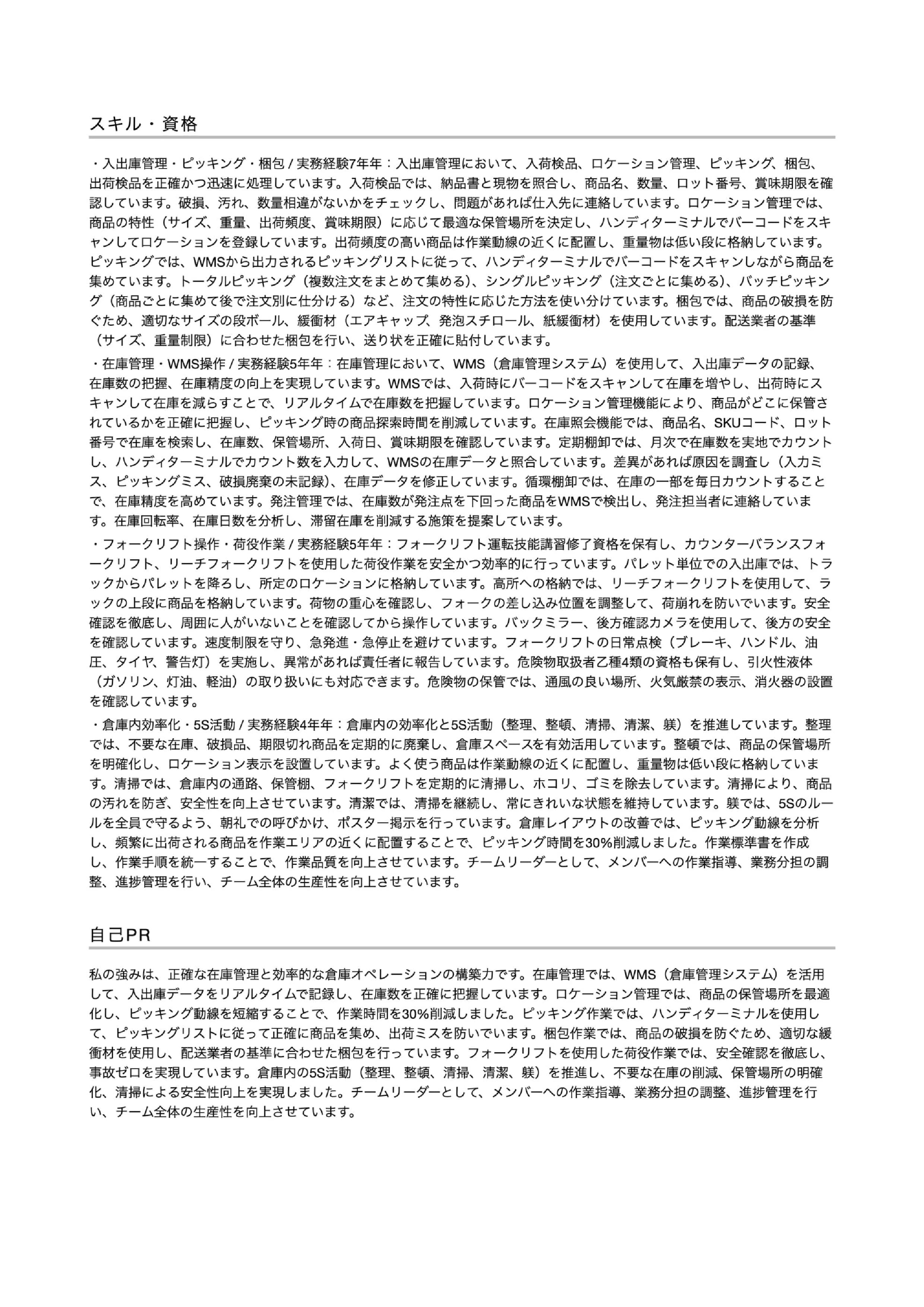 職務経歴書テンプレート画像(2枚目)