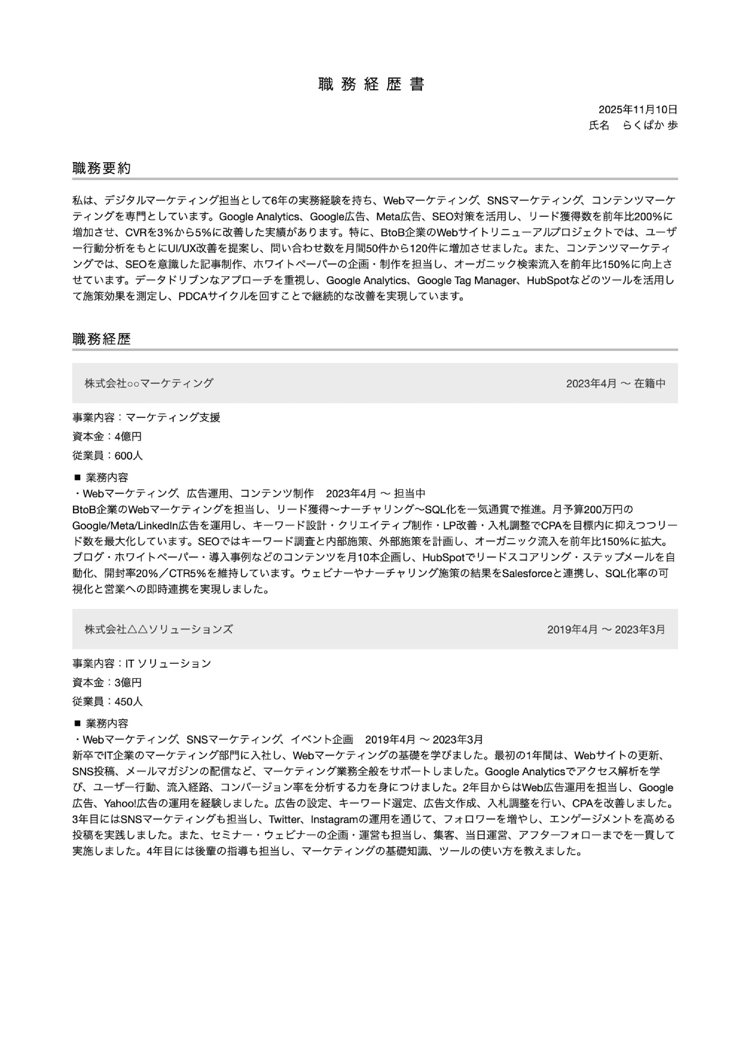 職務経歴書テンプレート画像(1枚目)