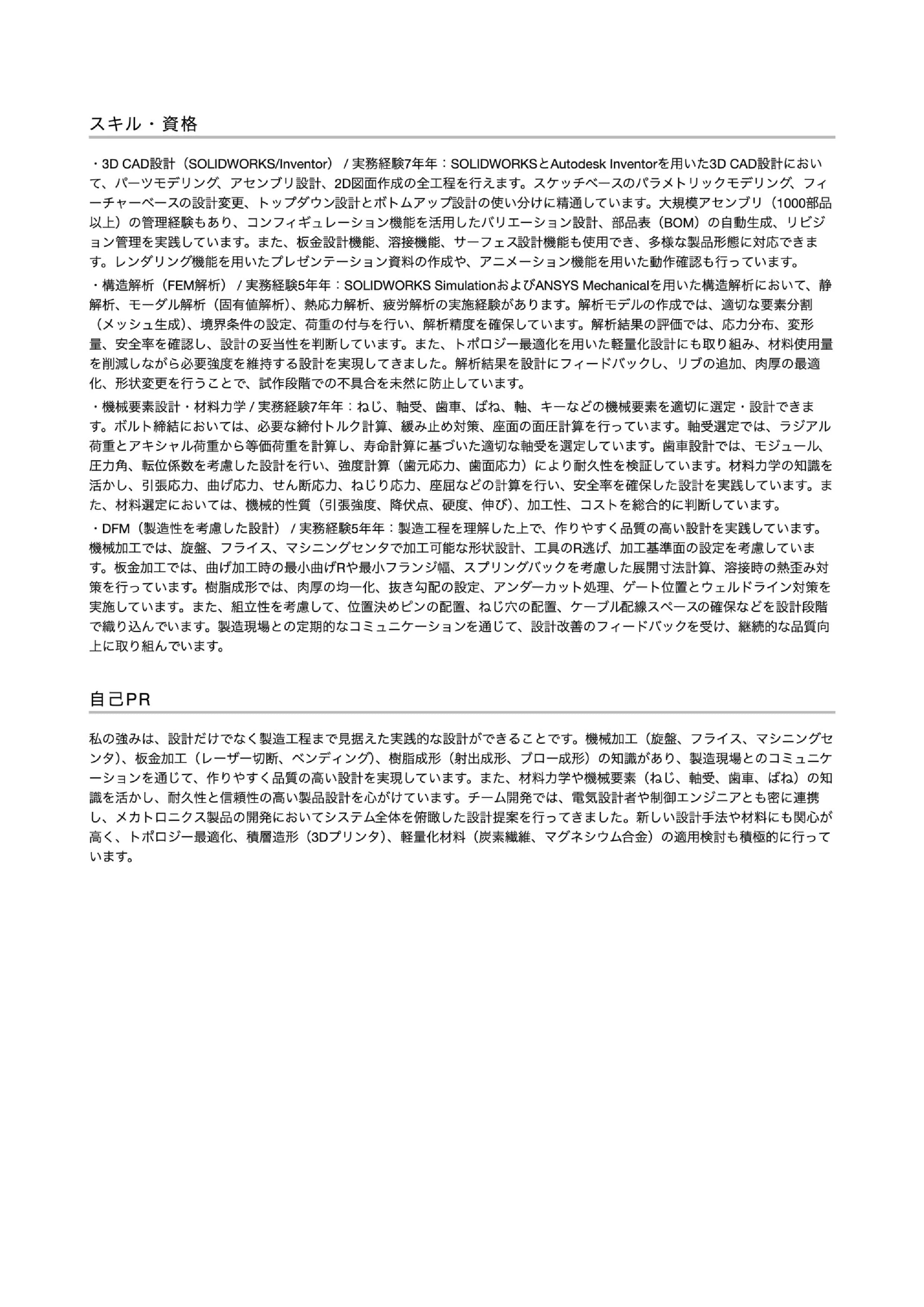 職務経歴書テンプレート画像(2枚目)