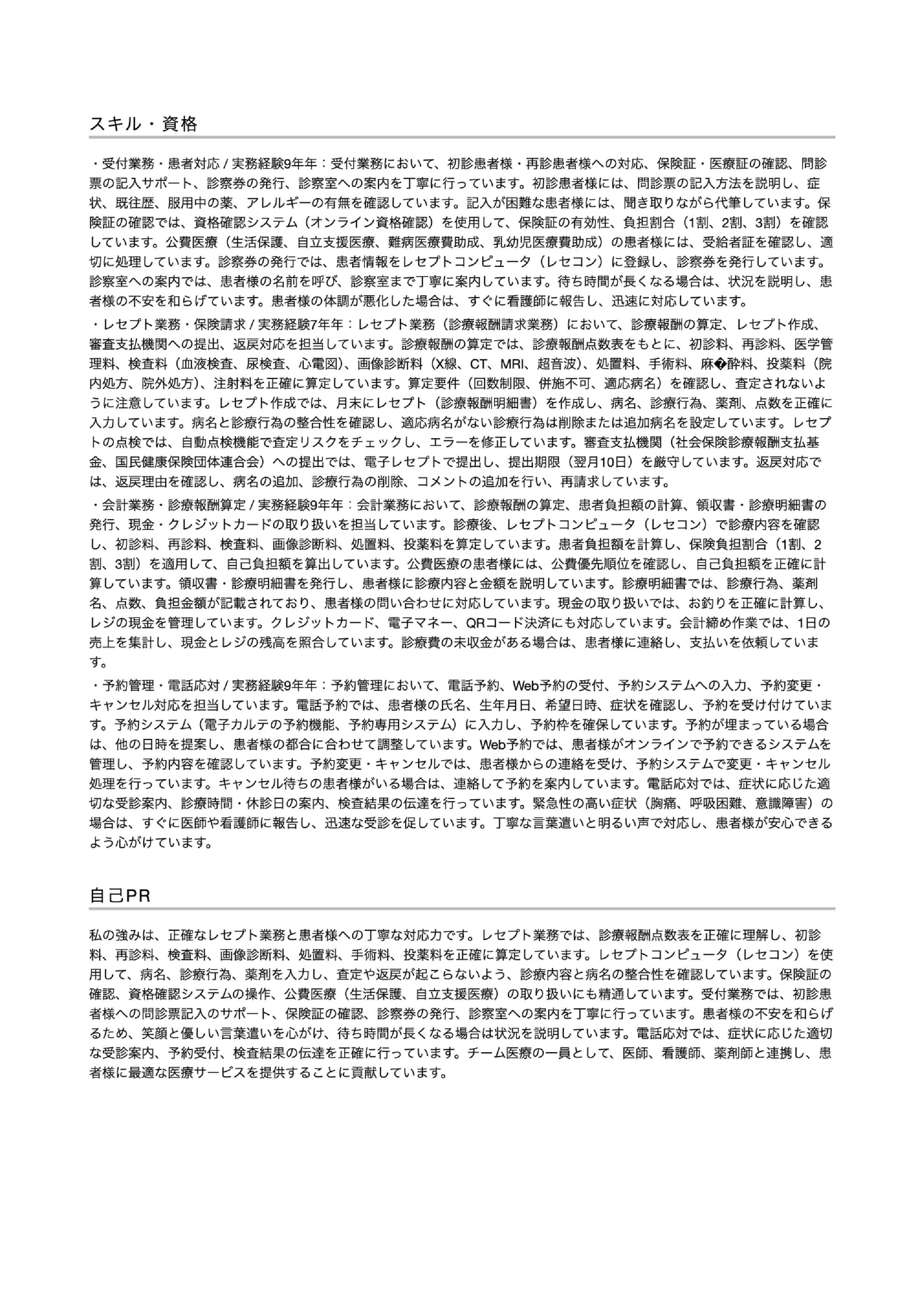 職務経歴書テンプレート画像(2枚目)