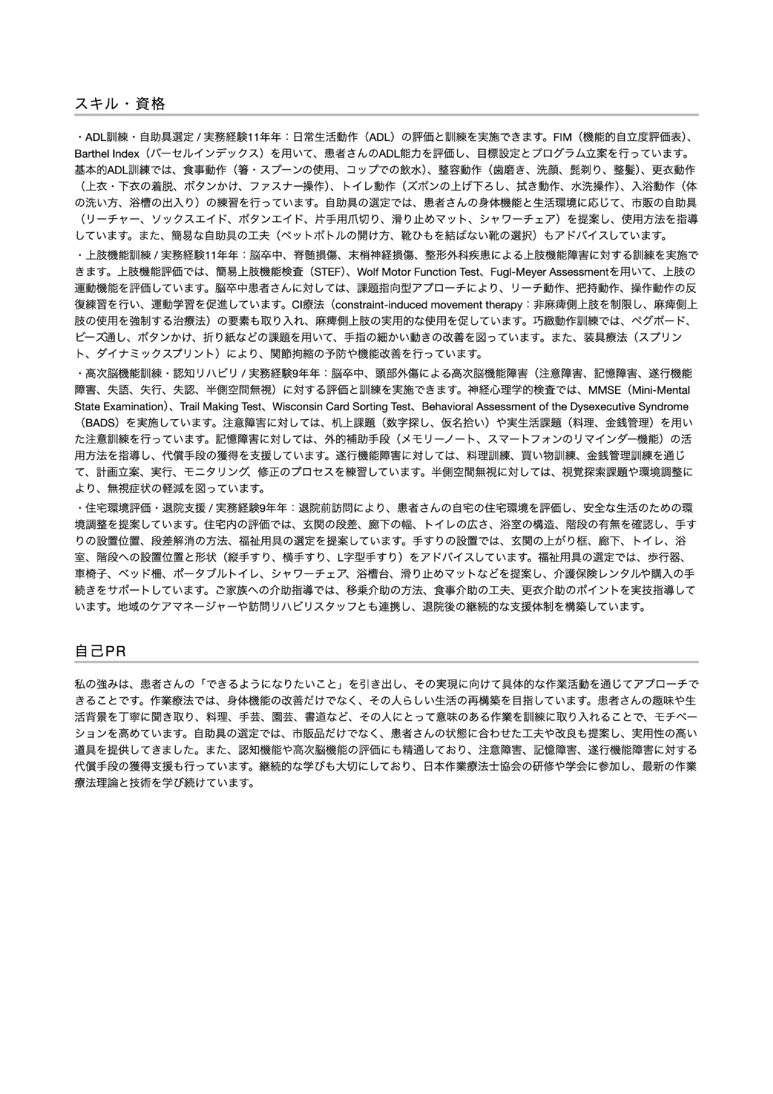 職務経歴書テンプレート画像(2枚目)