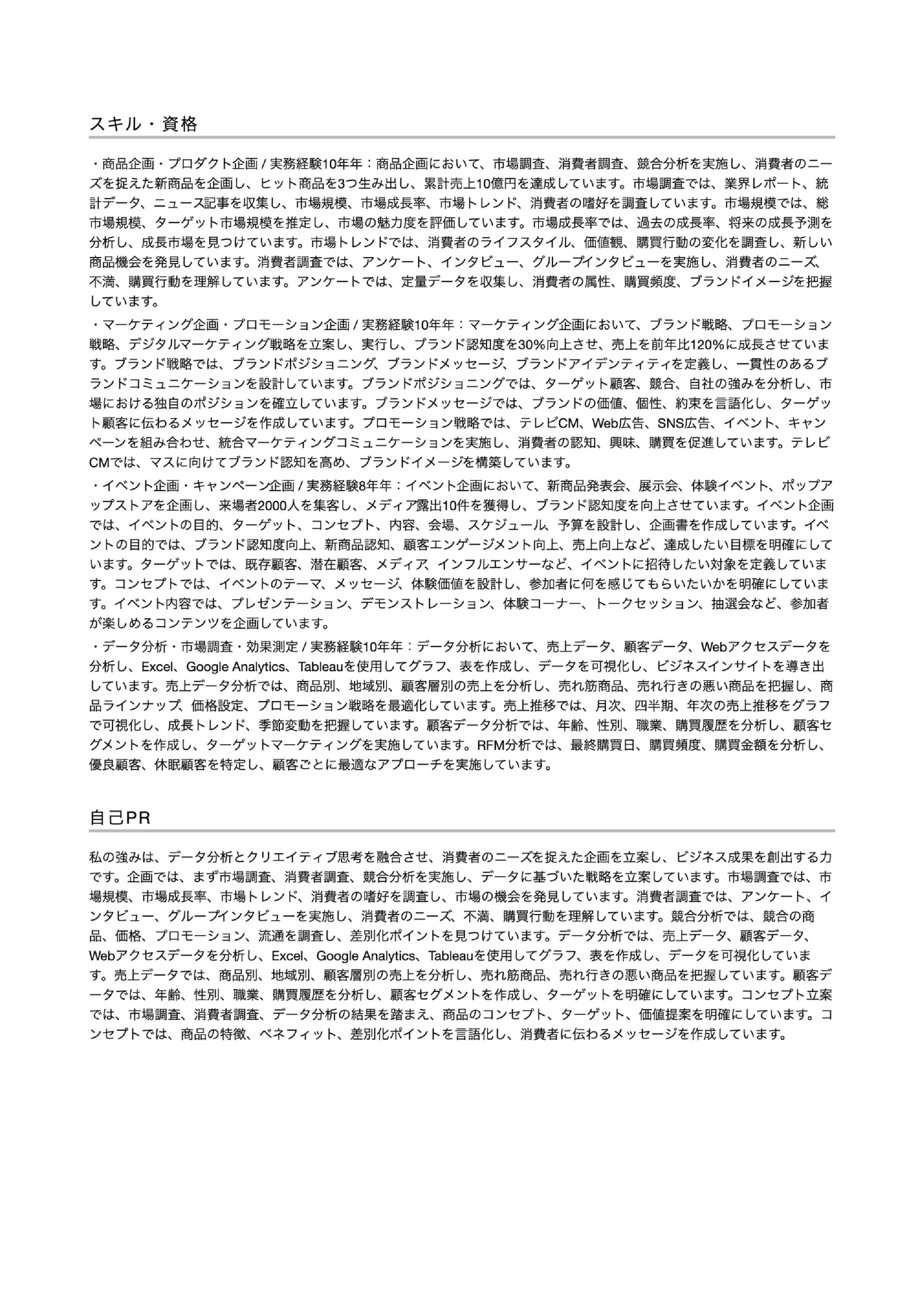 職務経歴書テンプレート画像(2枚目)