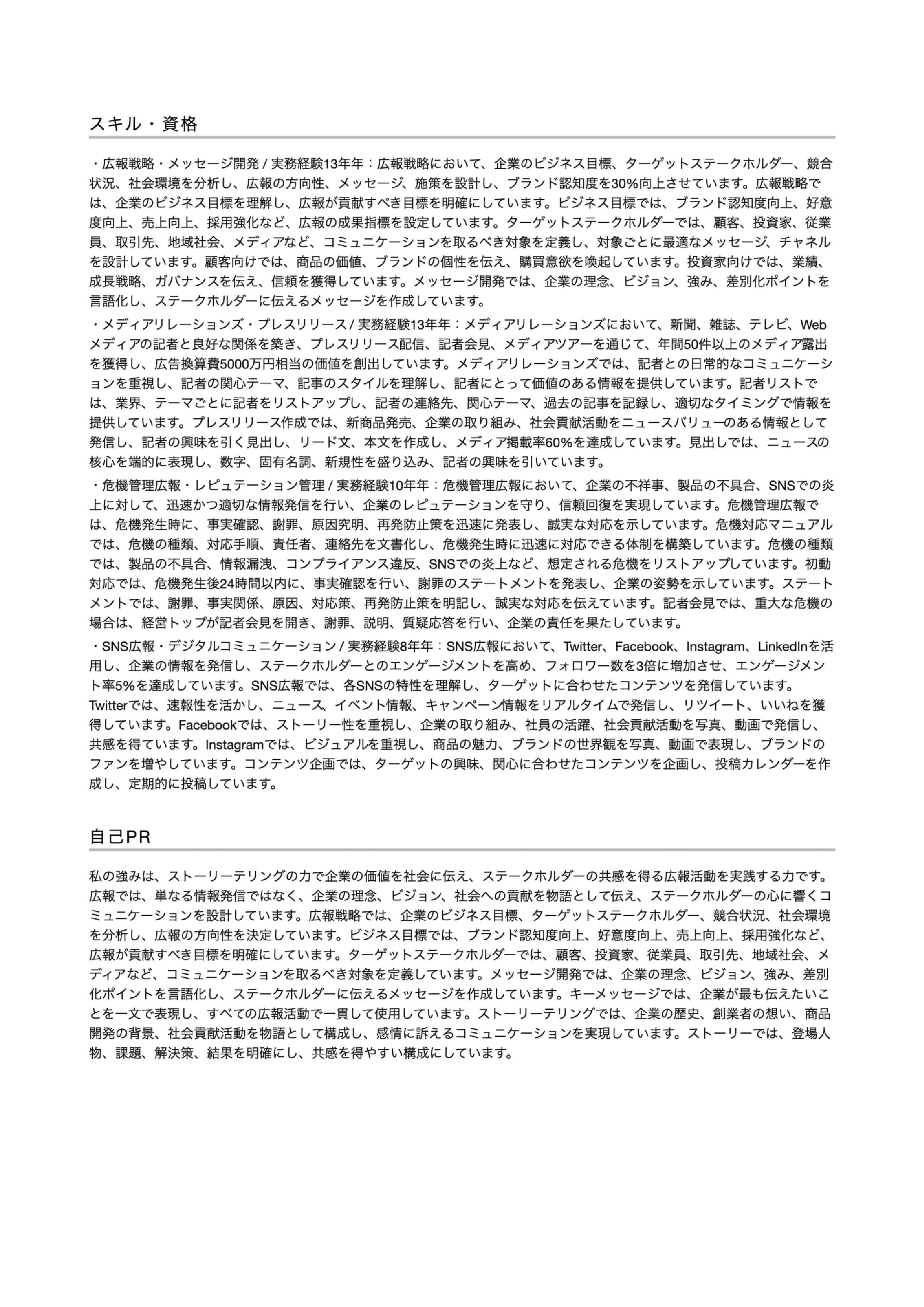 職務経歴書テンプレート画像(2枚目)