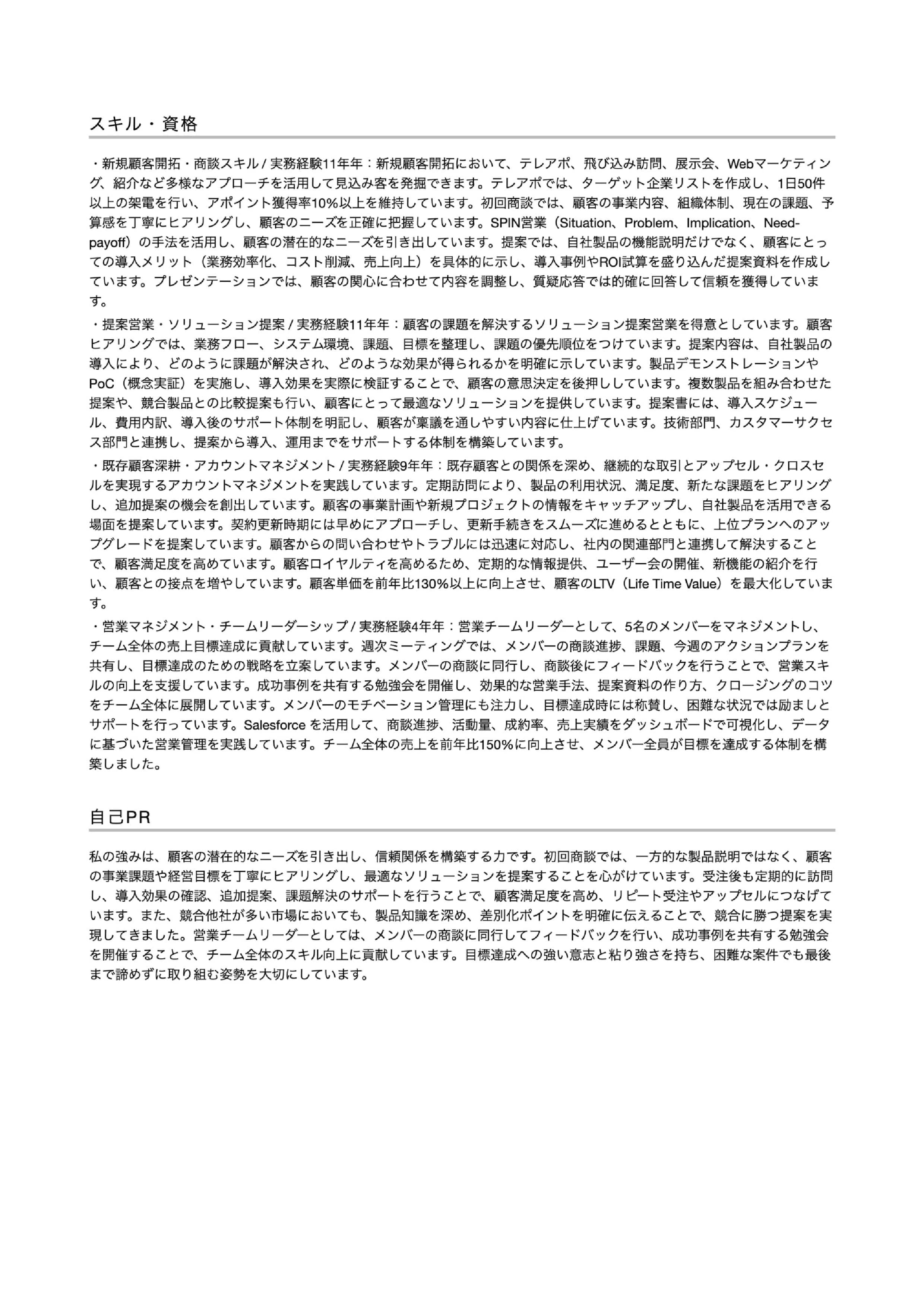 職務経歴書テンプレート画像(2枚目)