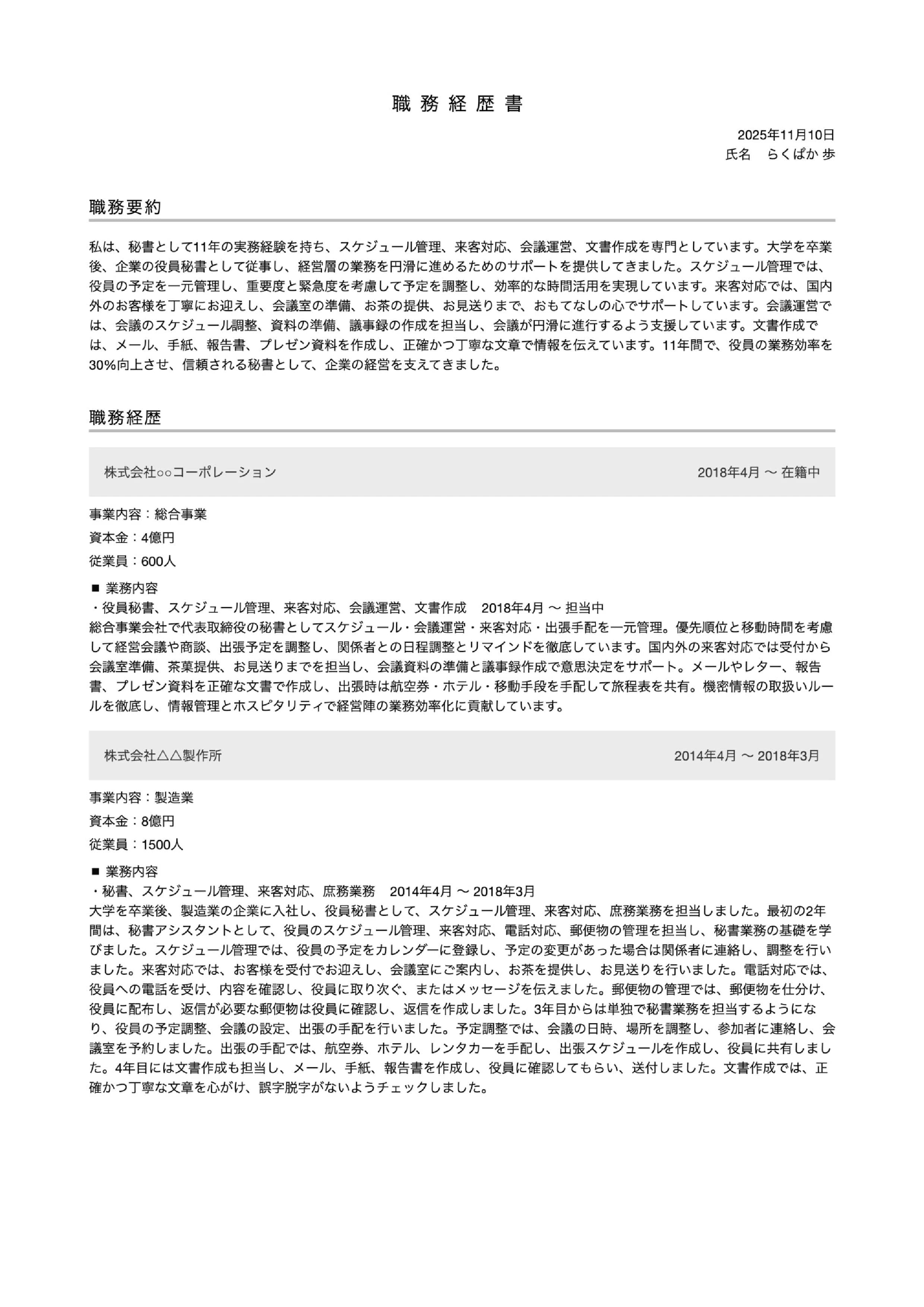 職務経歴書テンプレート画像(1枚目)