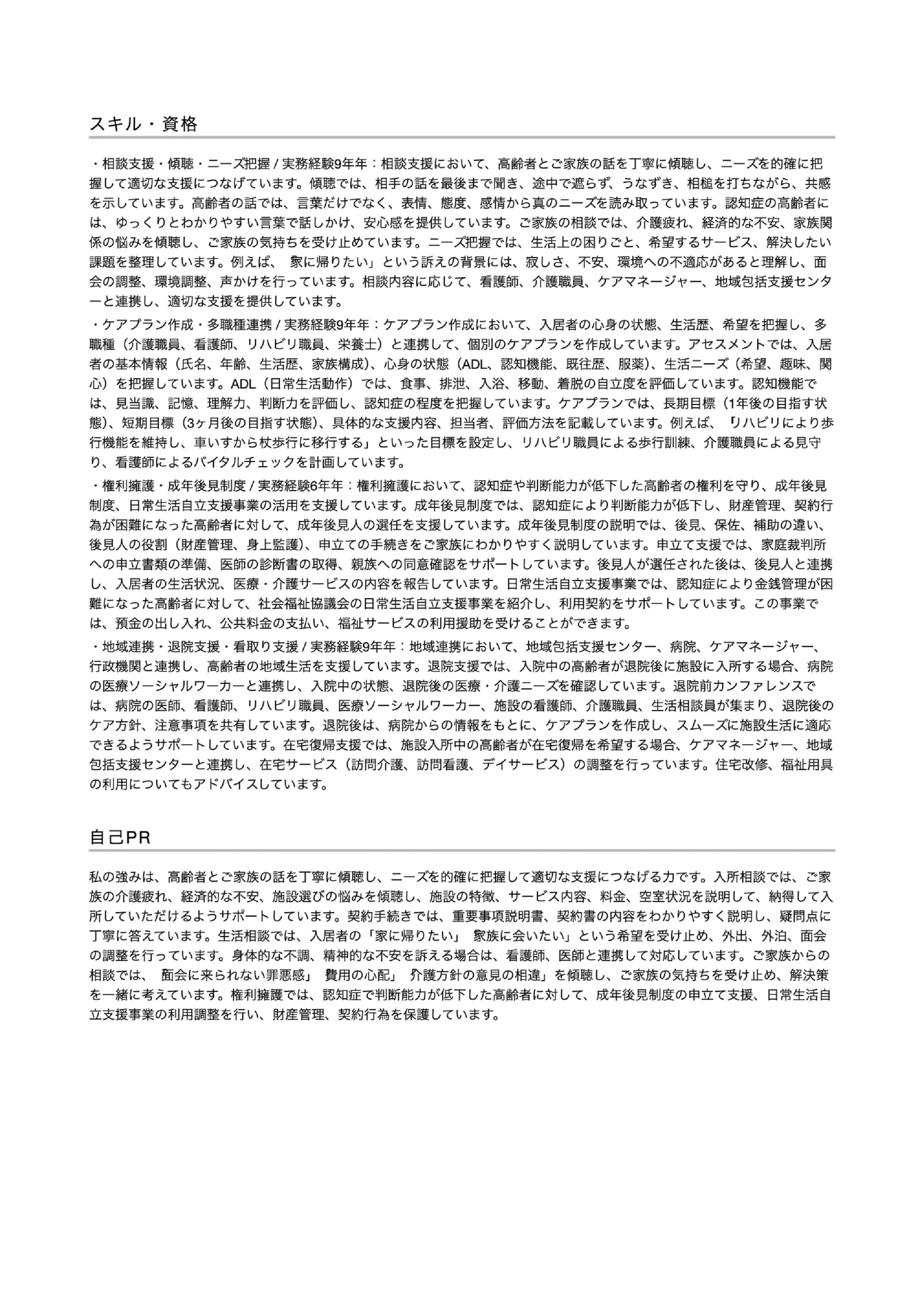 職務経歴書テンプレート画像(2枚目)