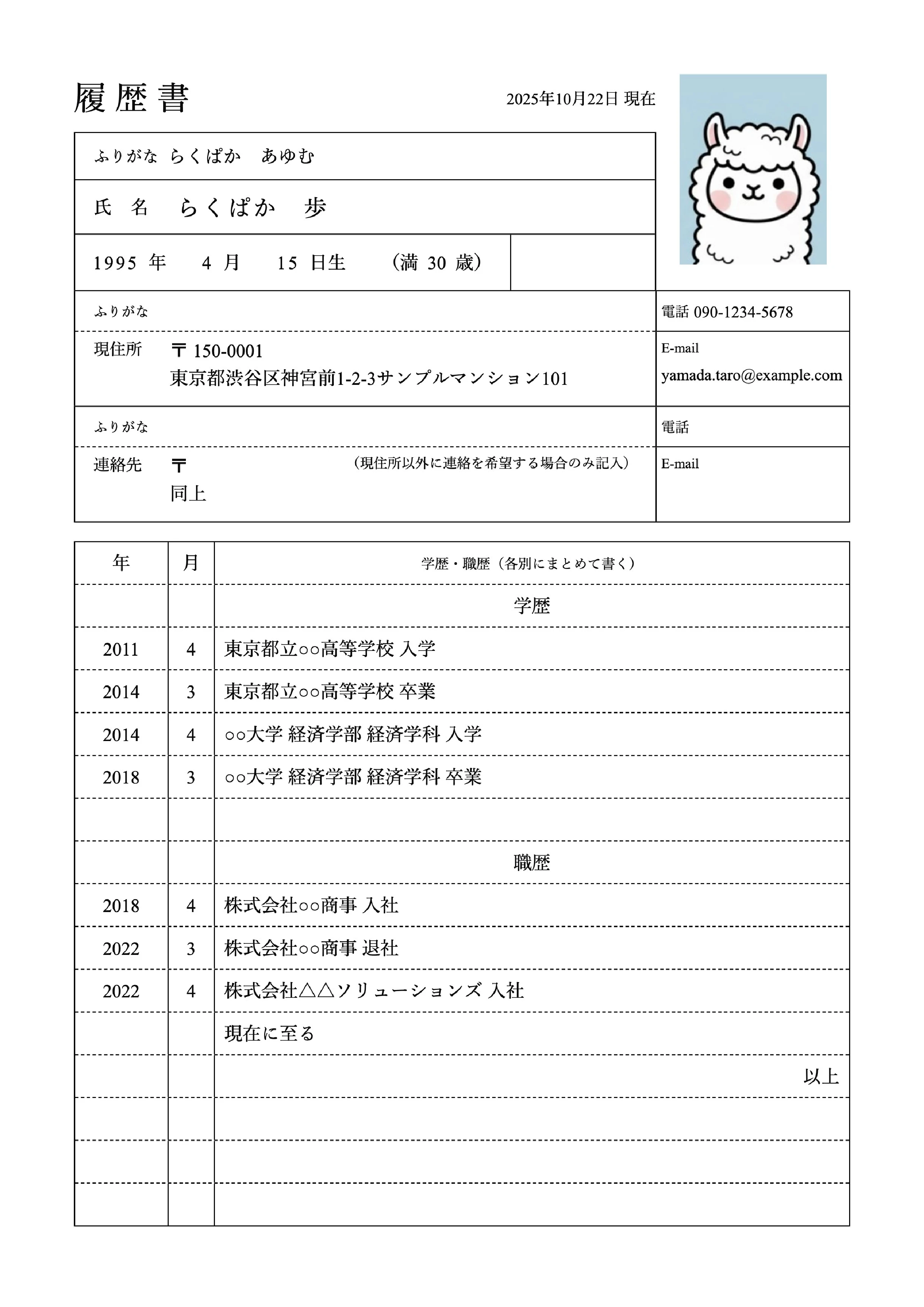 履歴書テンプレートサムネイル(1枚目)