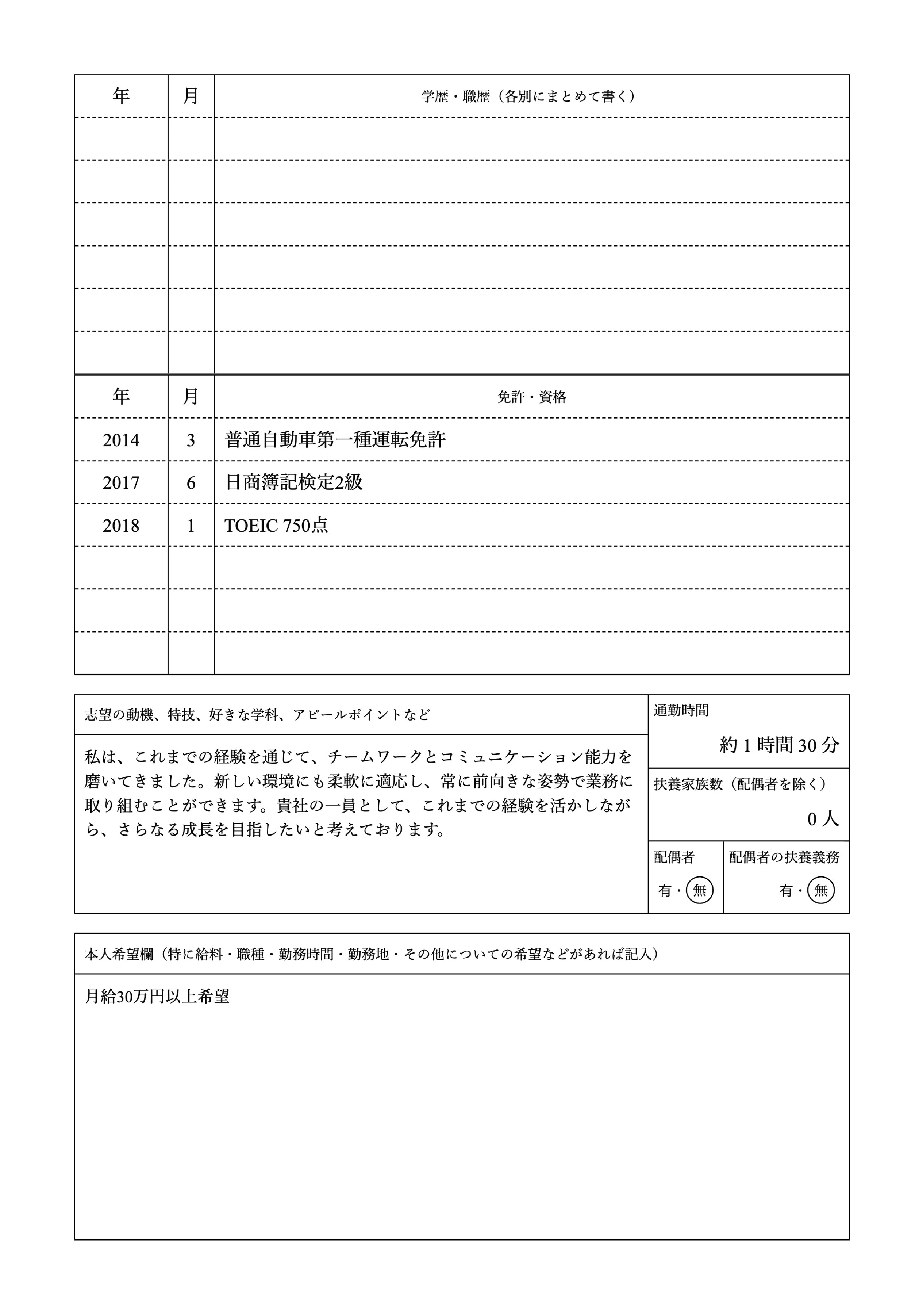 履歴書テンプレートサムネイル(2枚目)