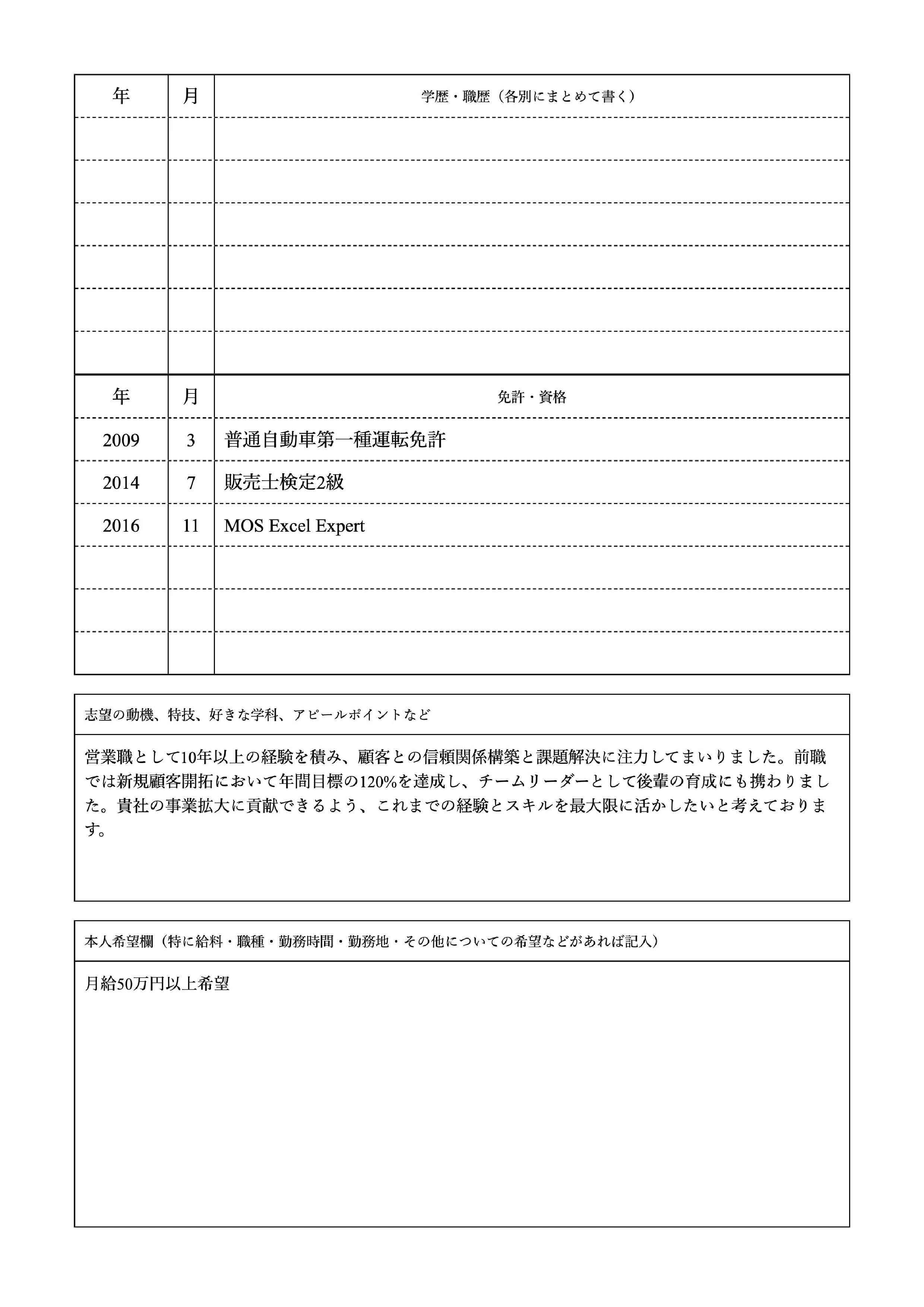 履歴書テンプレートサムネイル(2枚目)