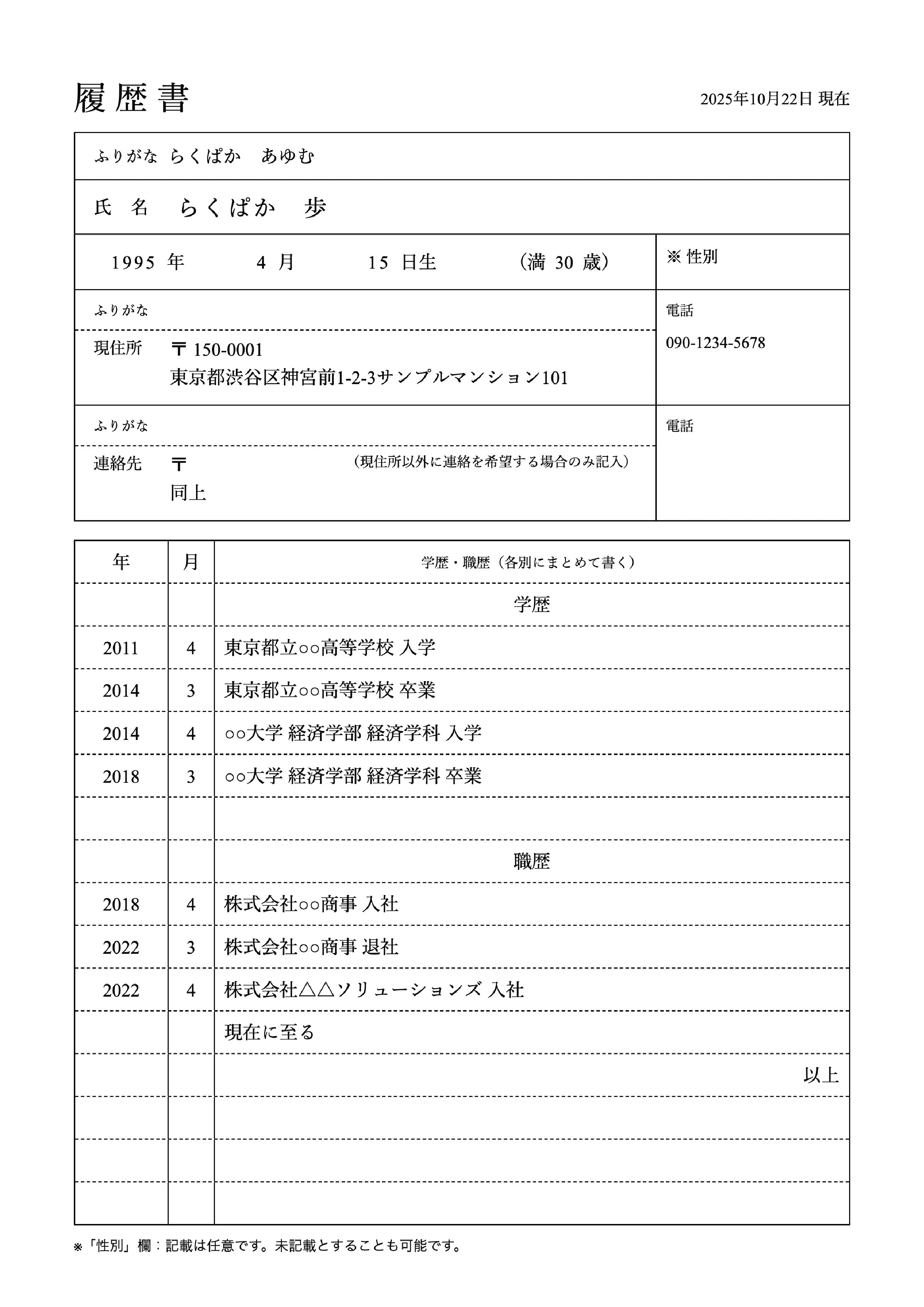履歴書テンプレートサムネイル(1枚目)