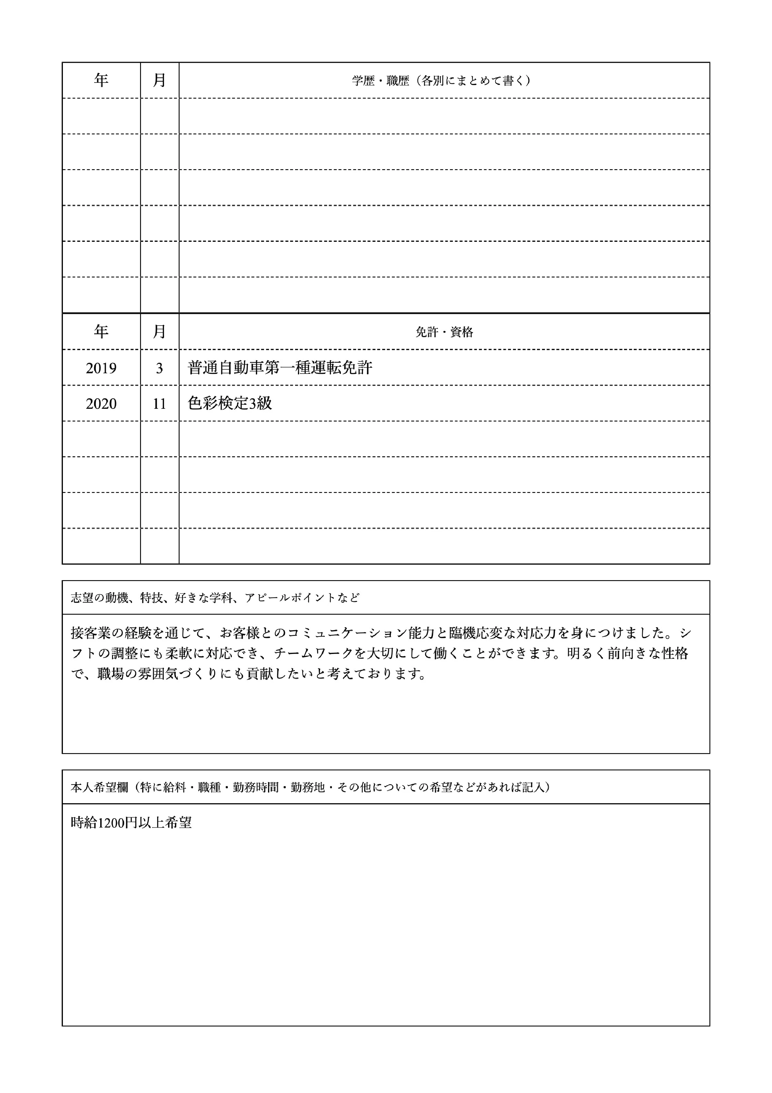 履歴書テンプレートサムネイル(2枚目)