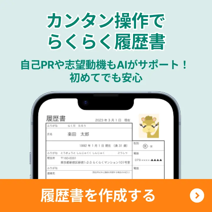 CTAバナー