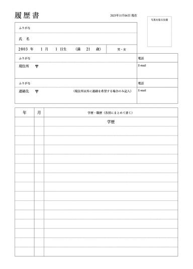 履歴書（JIS規格）| 1枚目