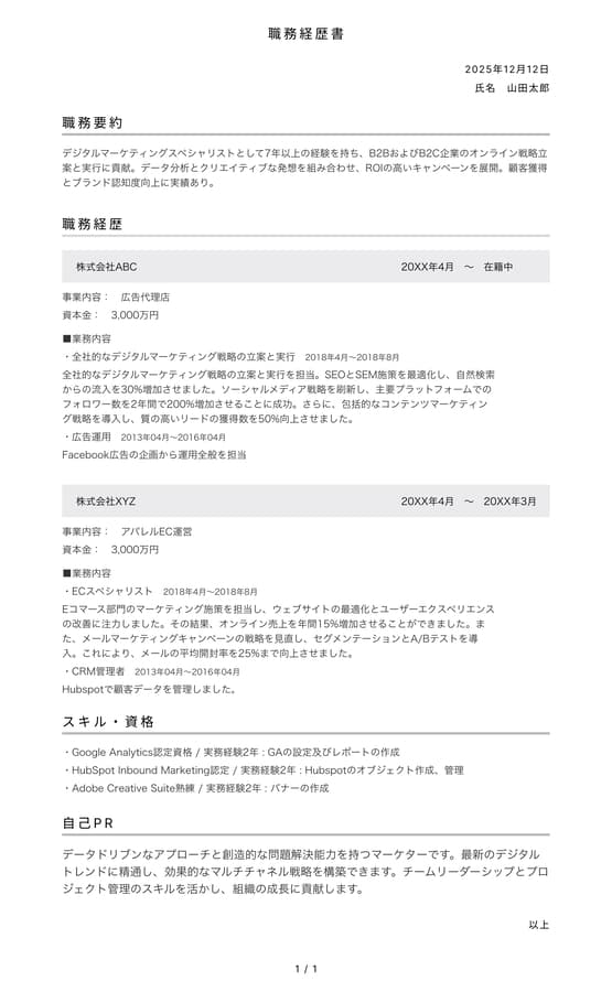 ドライバー職の職務経歴書