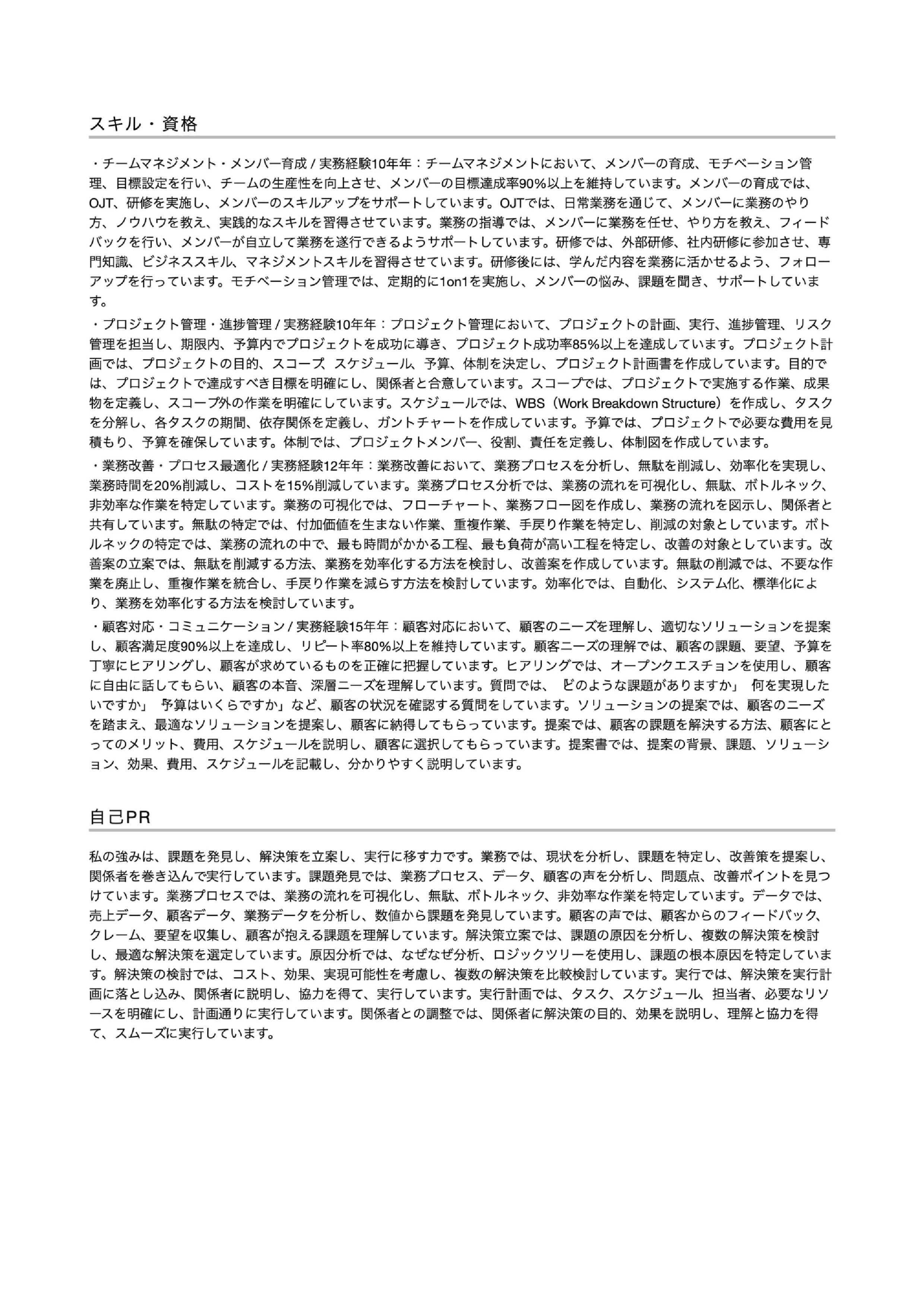 職務経歴書テンプレート画像(2枚目)