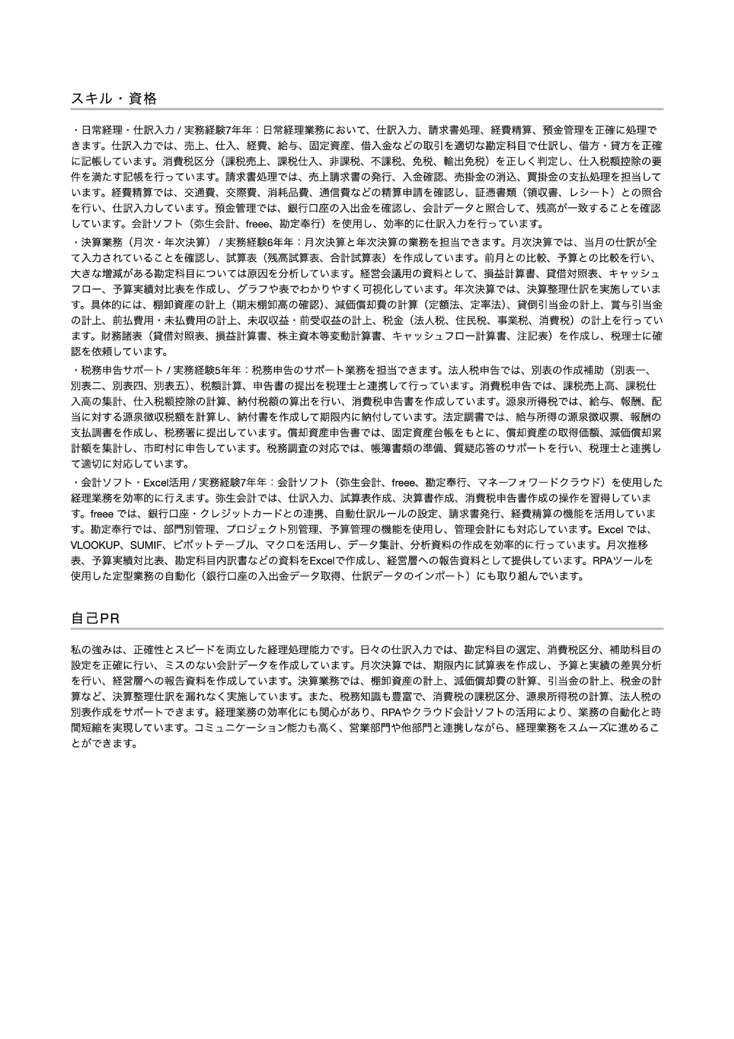 職務経歴書テンプレート画像(2枚目)