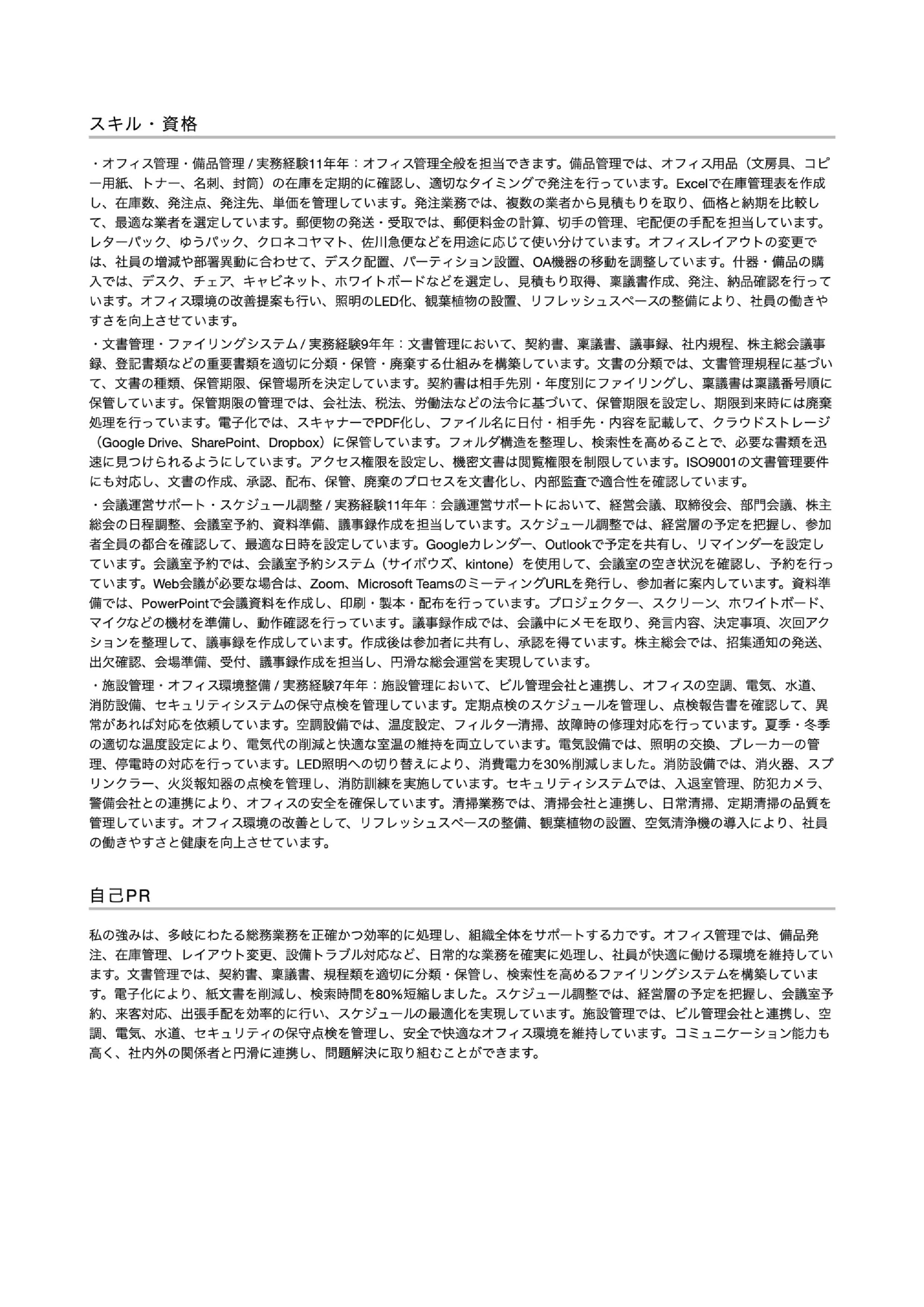 職務経歴書テンプレート画像(2枚目)