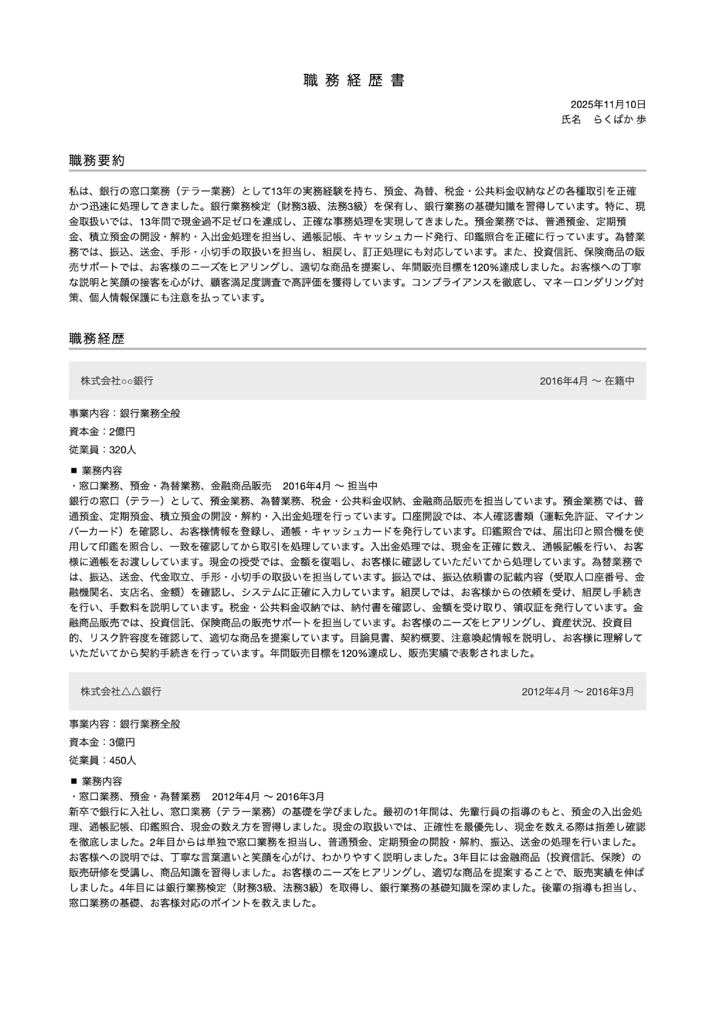 職務経歴書テンプレートサムネイル