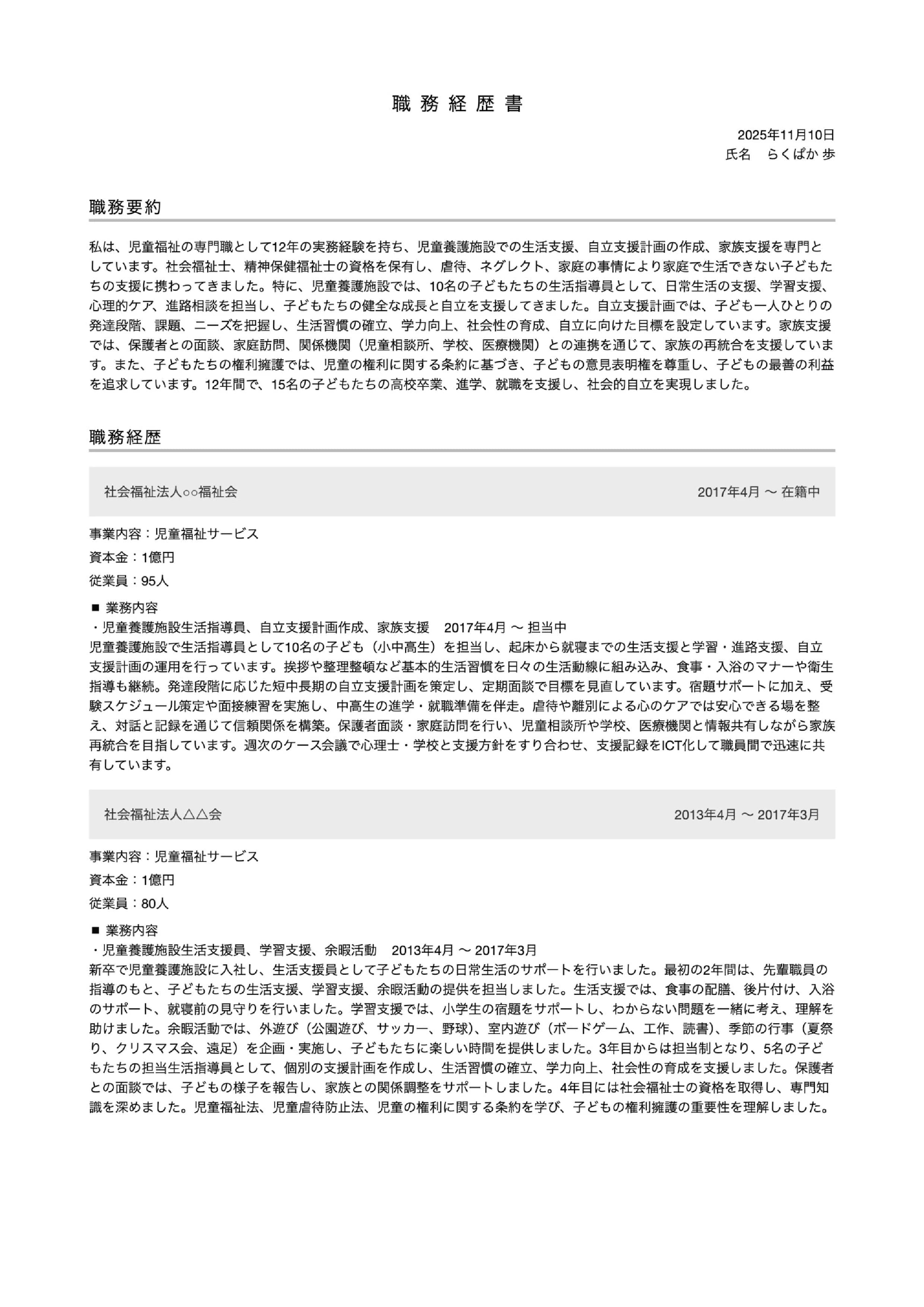 職務経歴書テンプレートサムネイル