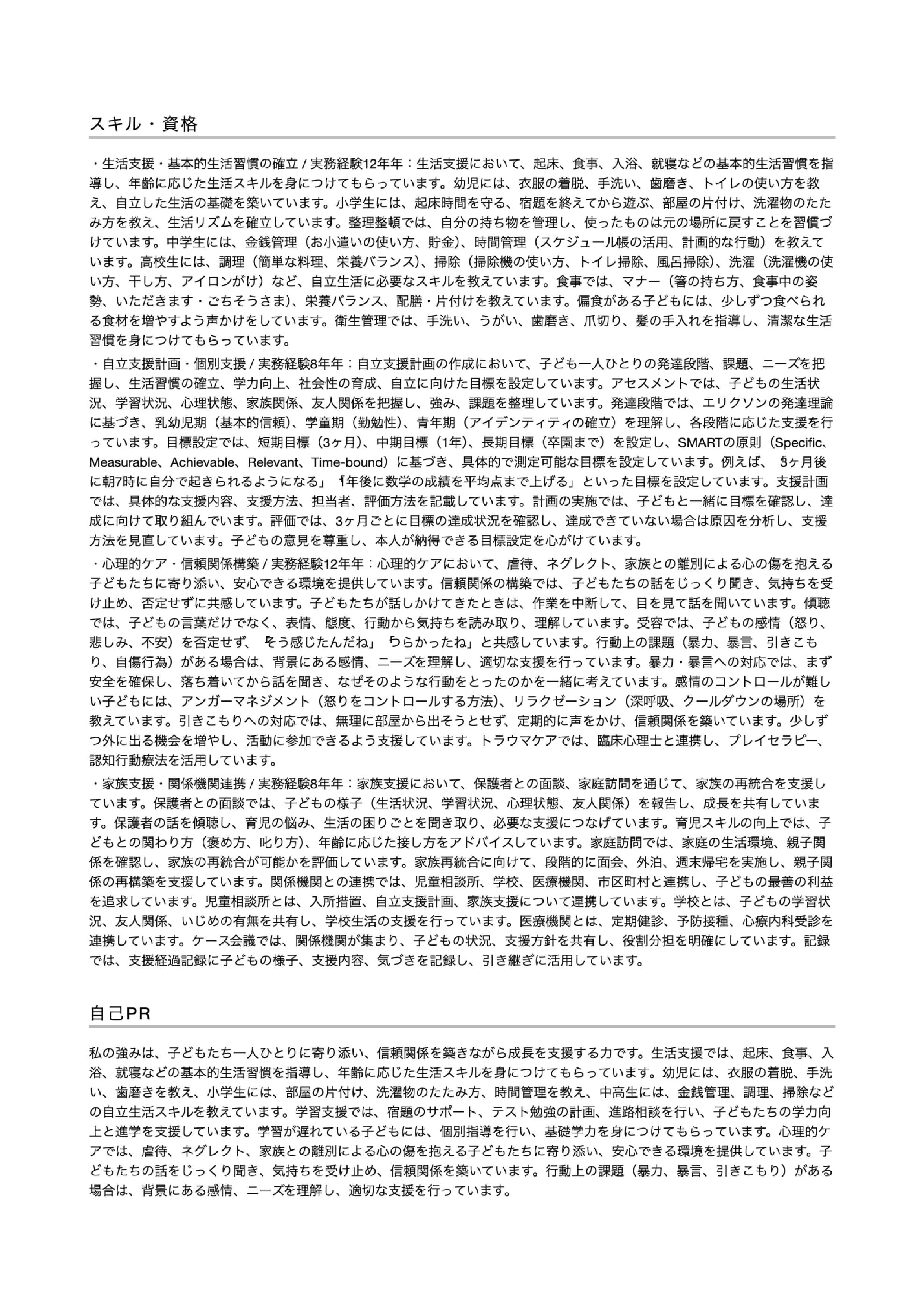 職務経歴書テンプレート画像(2枚目)