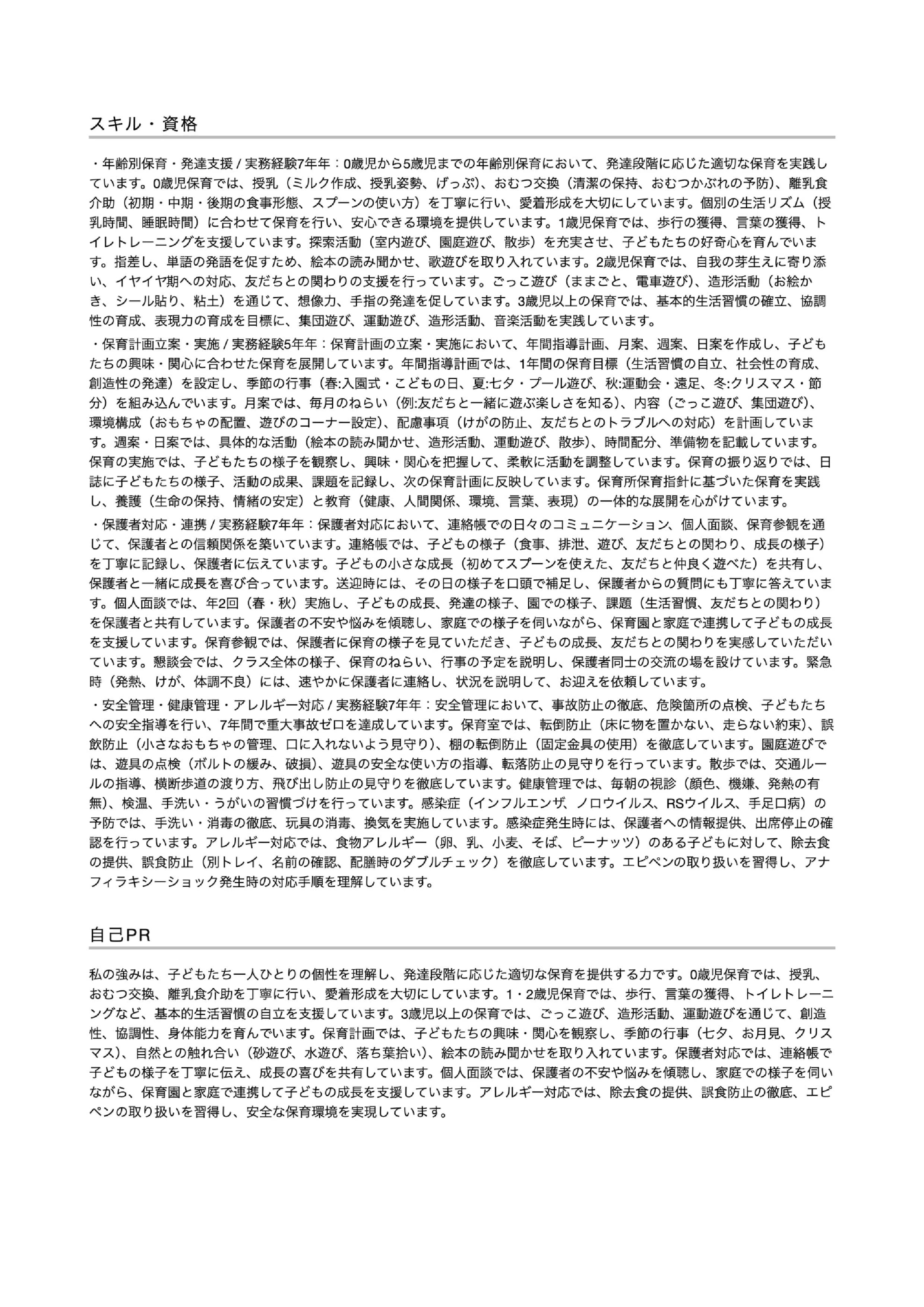 職務経歴書テンプレート画像(2枚目)