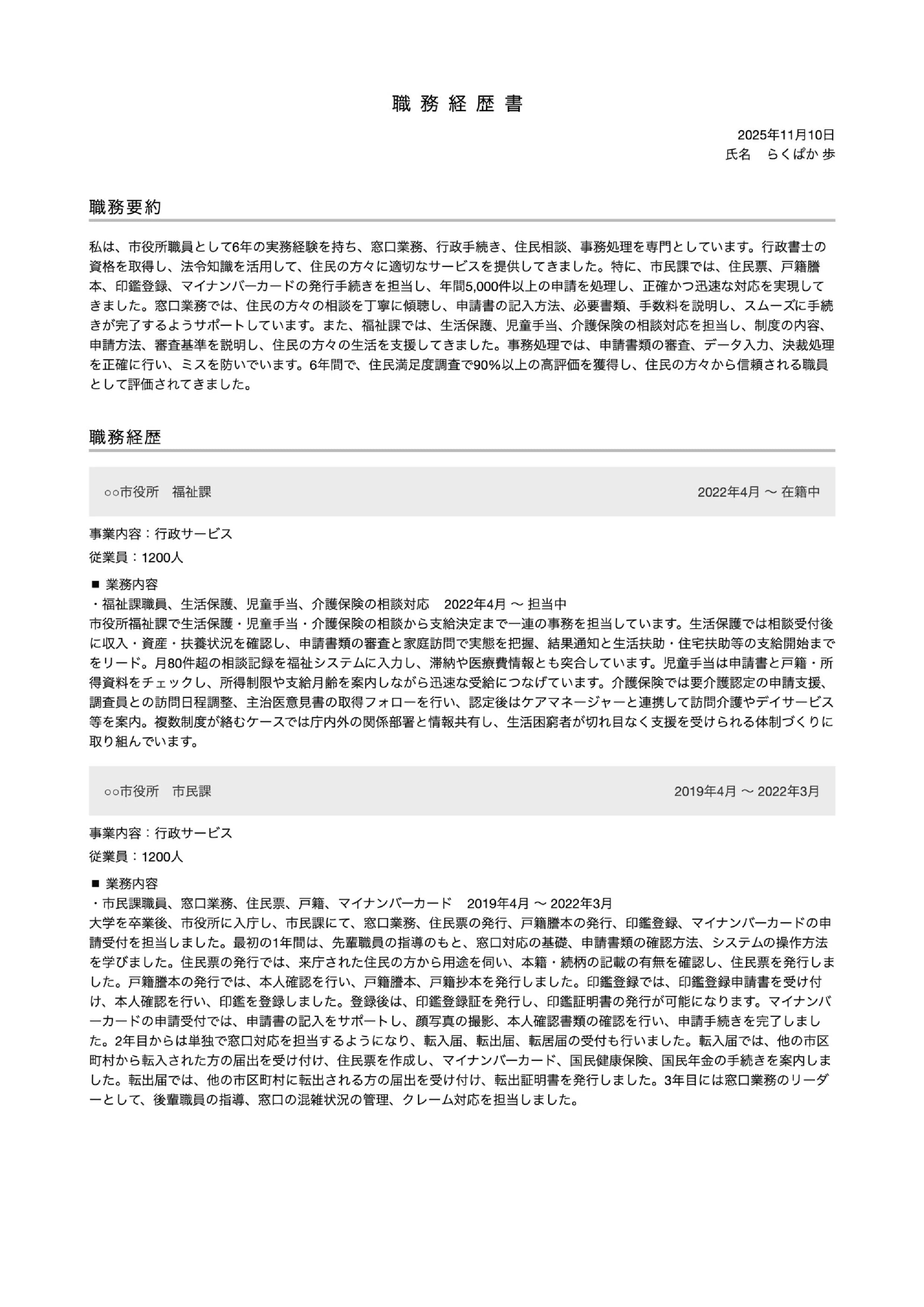 職務経歴書テンプレートサムネイル
