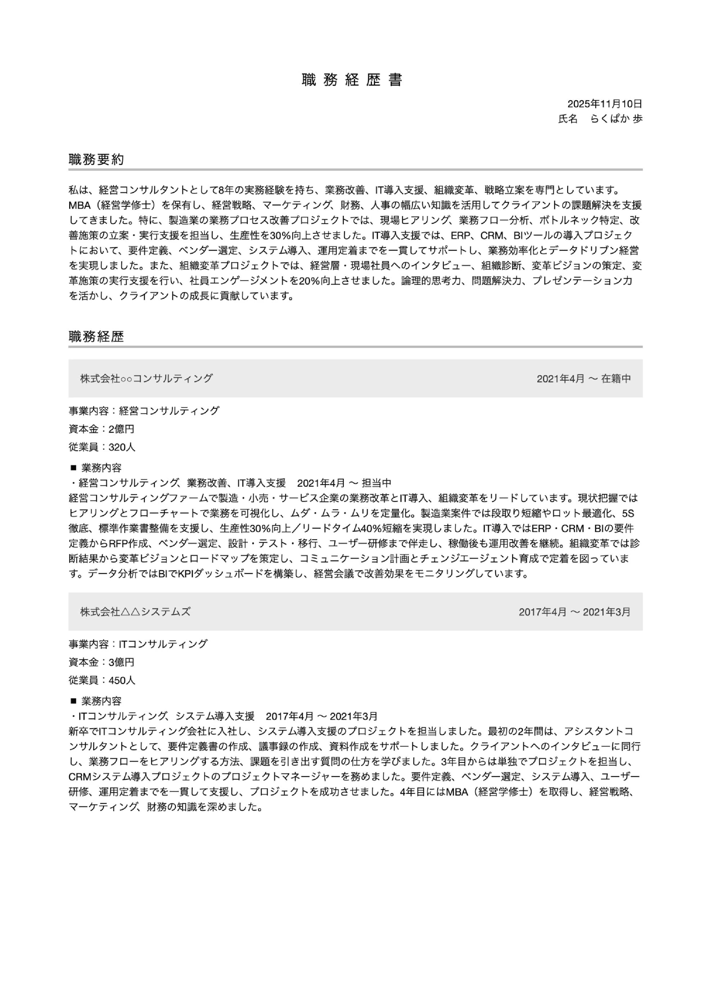 職務経歴書テンプレートサムネイル