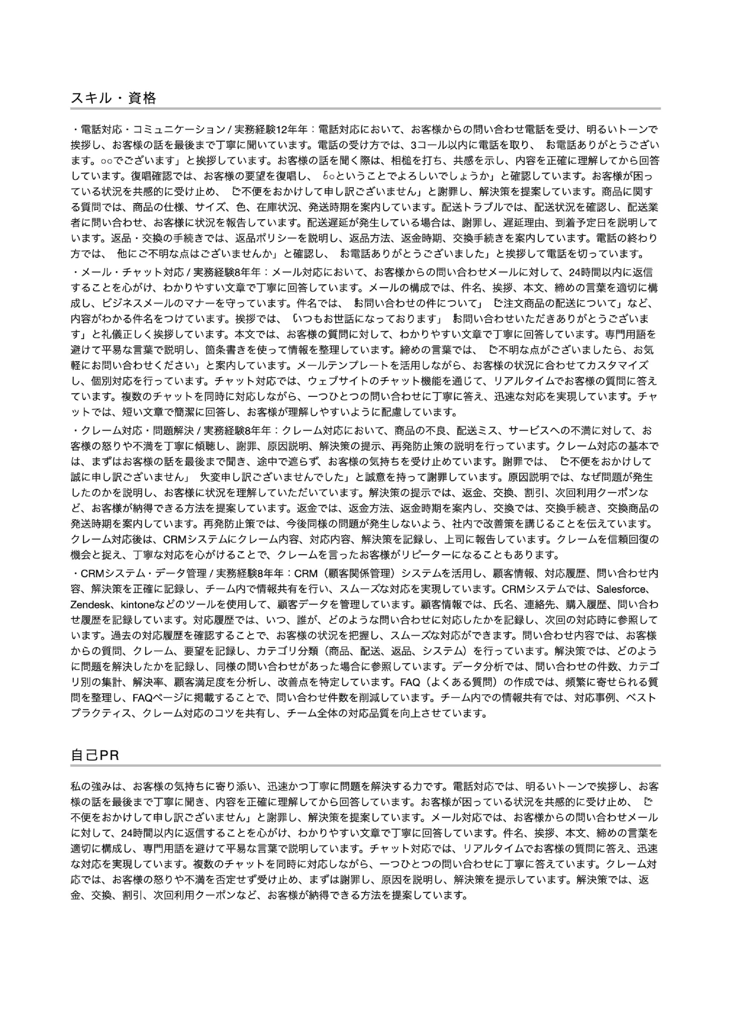 職務経歴書テンプレート画像(2枚目)