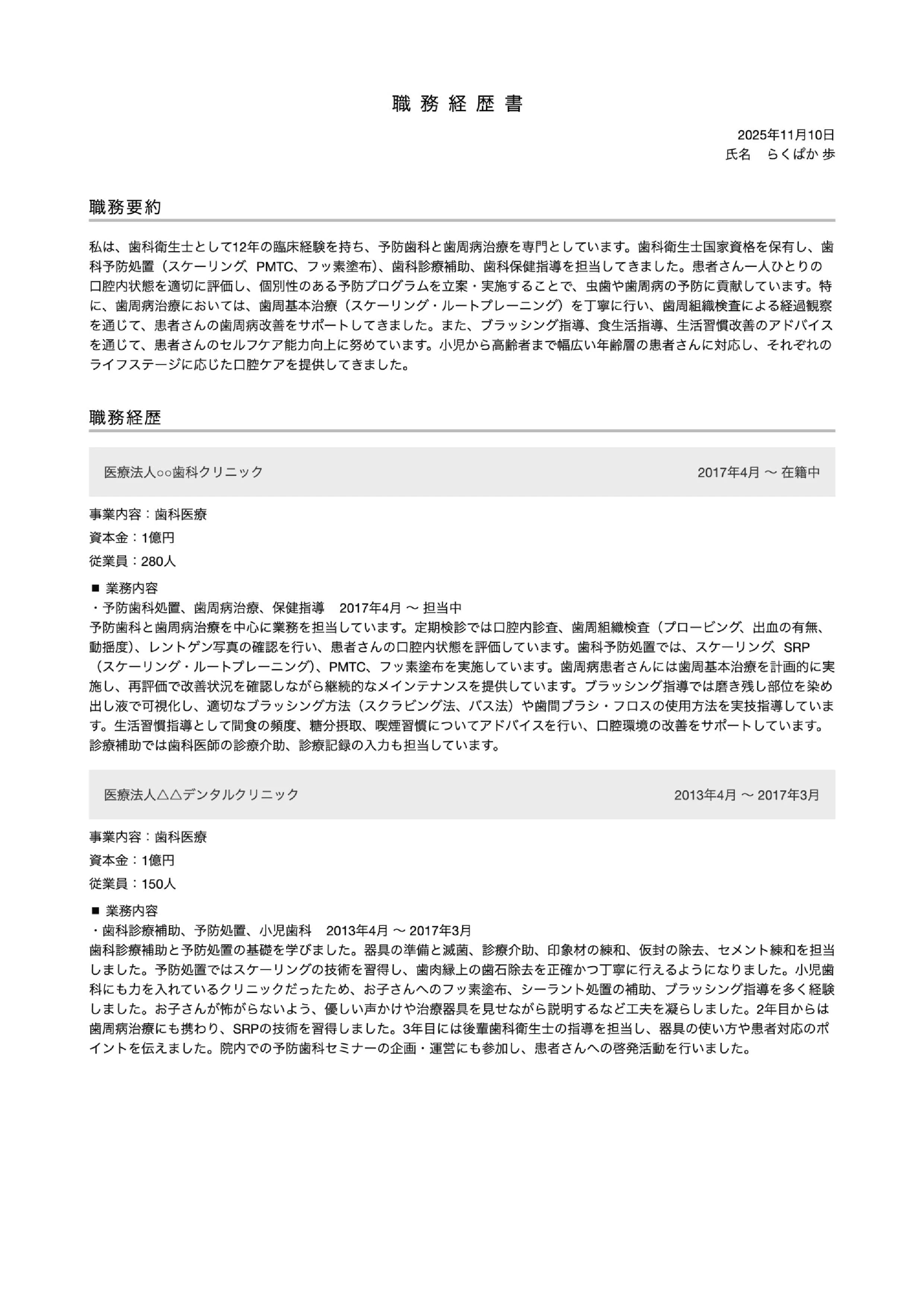職務経歴書テンプレートサムネイル