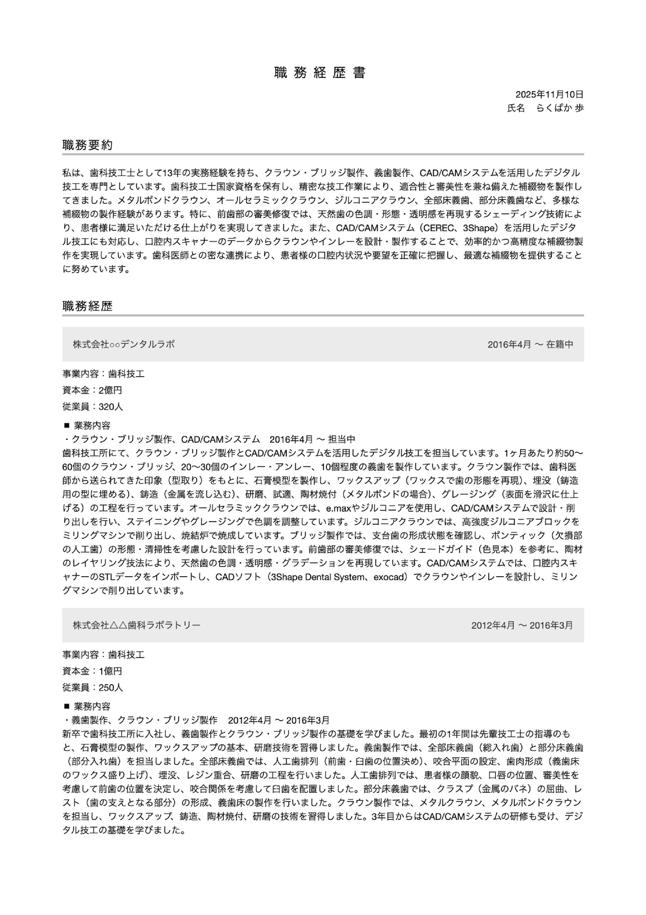 職務経歴書テンプレートサムネイル
