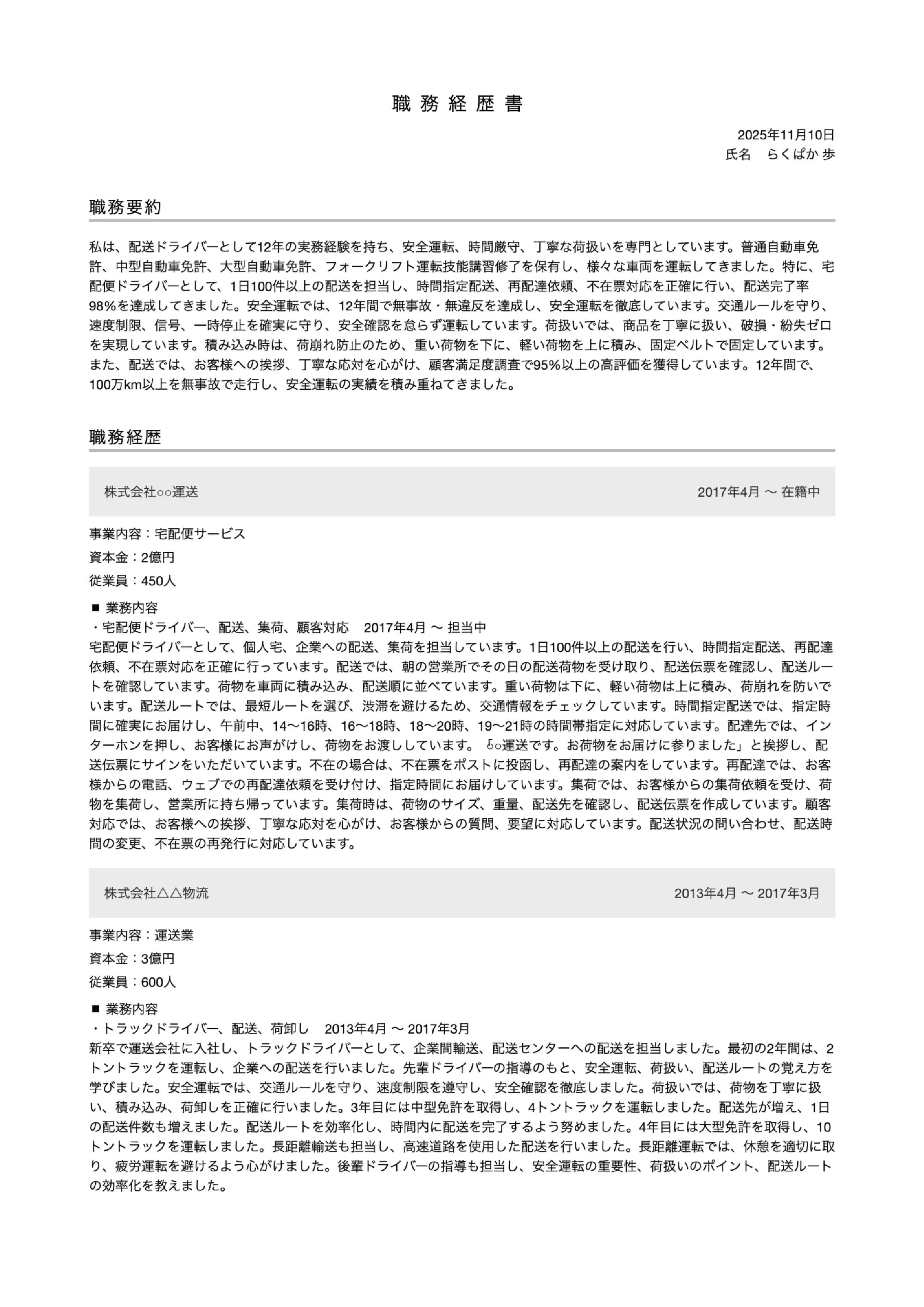 職務経歴書テンプレートサムネイル