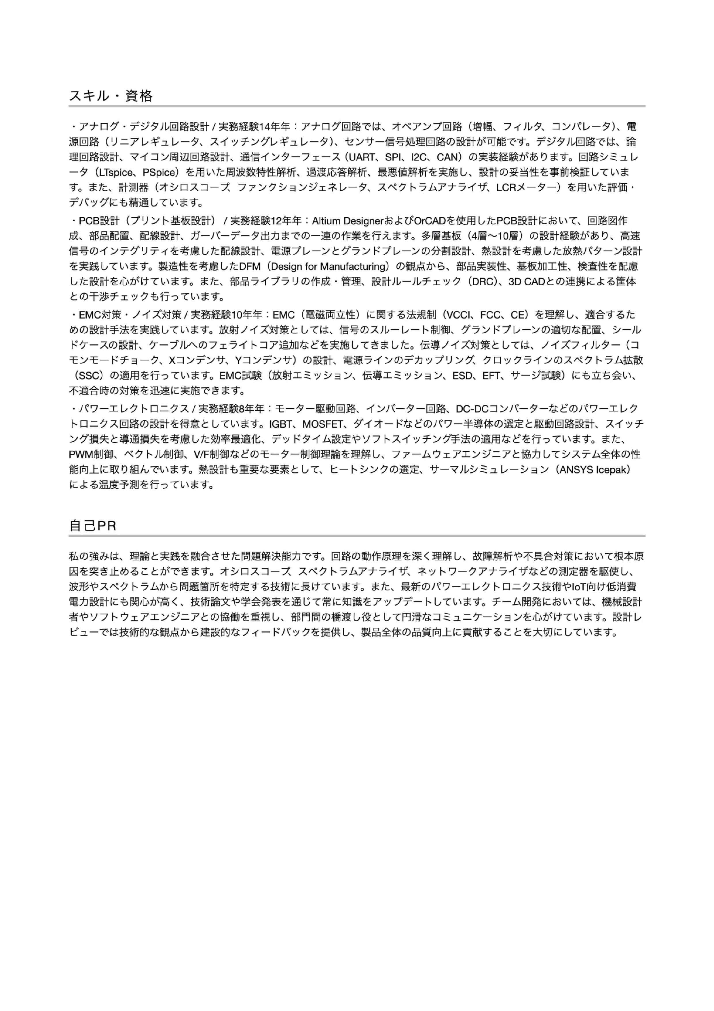 職務経歴書テンプレート画像(2枚目)