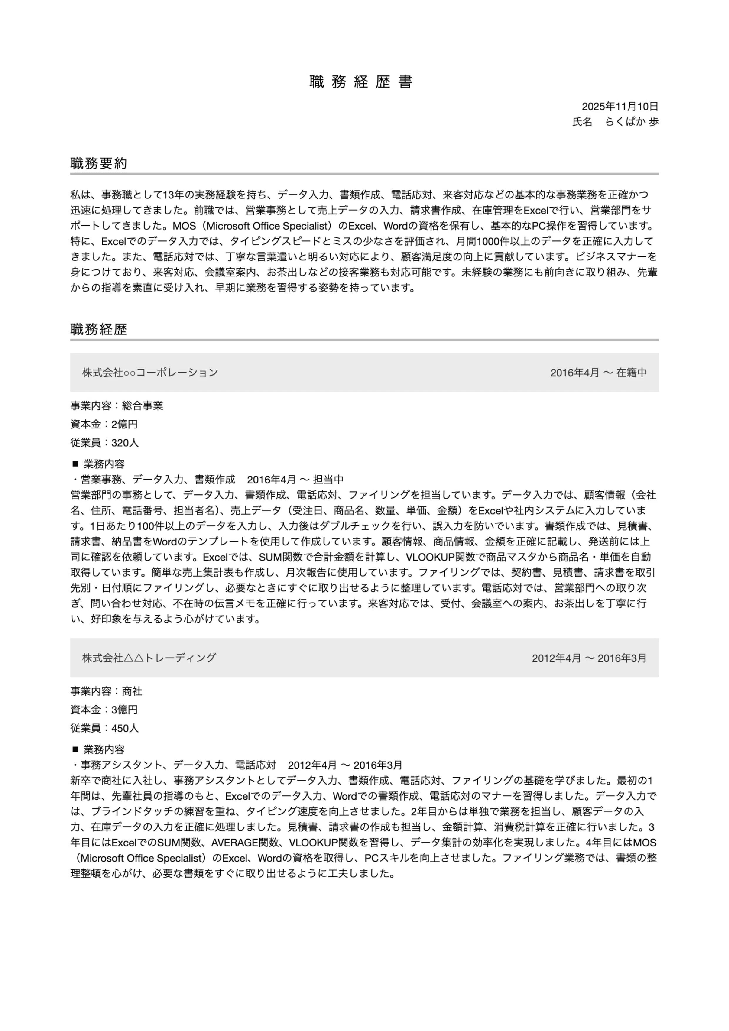 職務経歴書テンプレートサムネイル