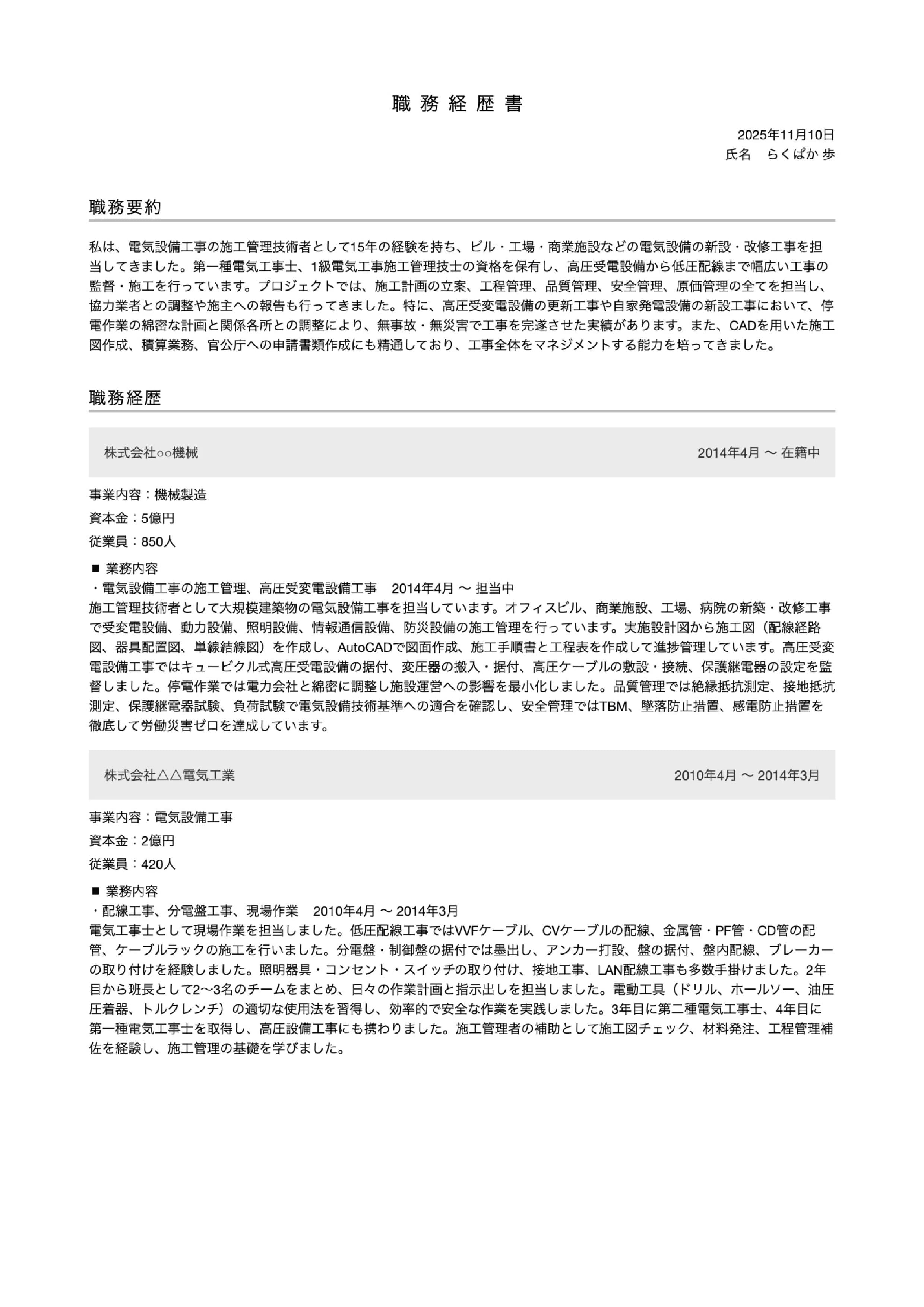 職務経歴書テンプレートサムネイル