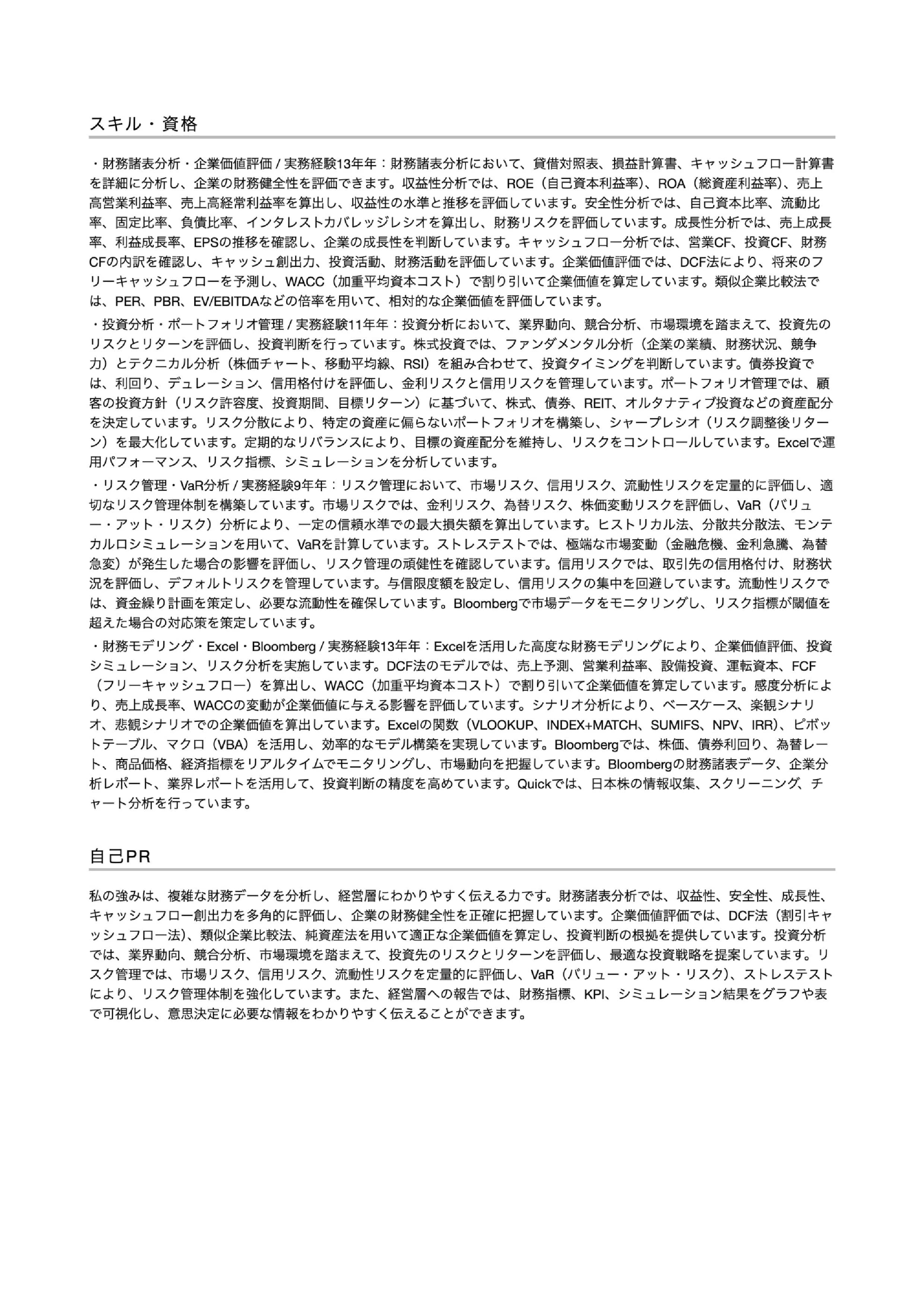 職務経歴書テンプレート画像(2枚目)