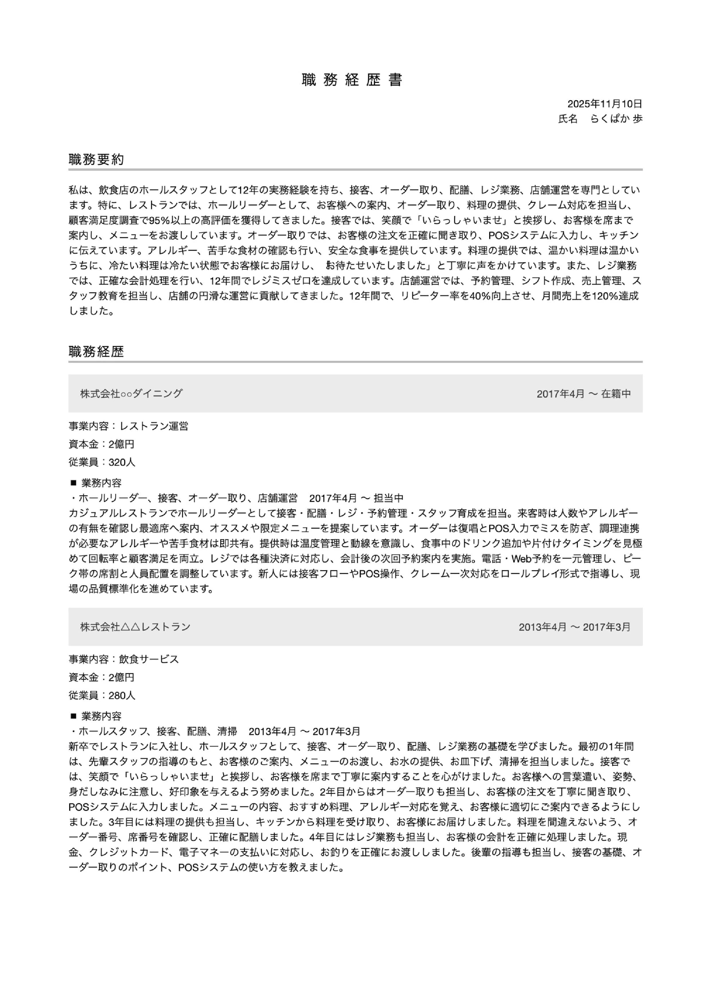 職務経歴書テンプレートサムネイル