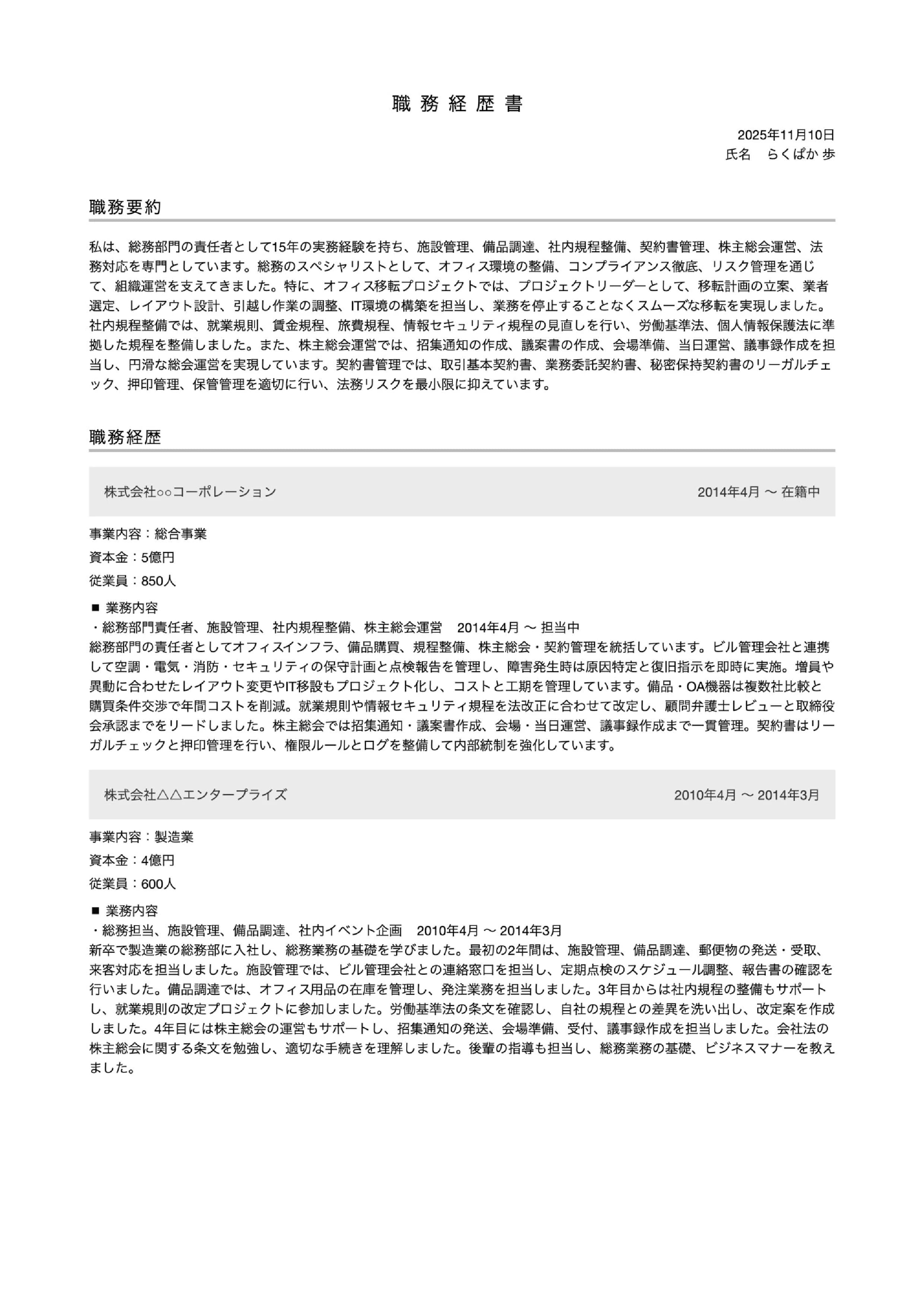 職務経歴書テンプレートサムネイル