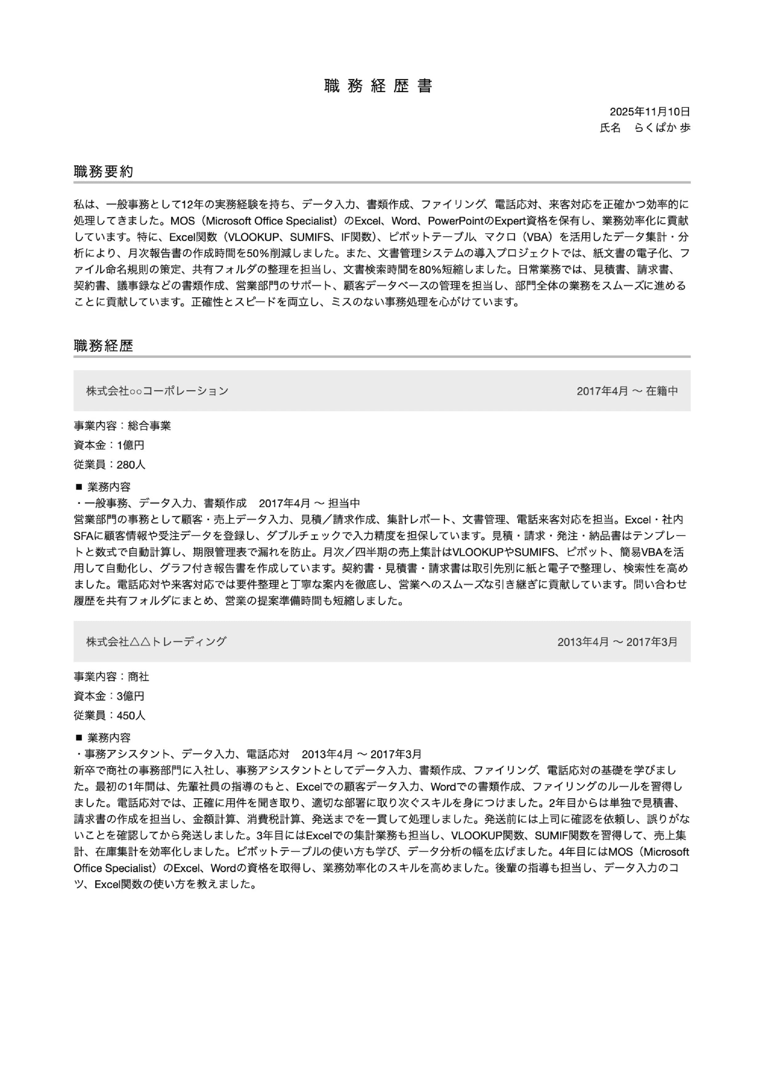 職務経歴書テンプレートサムネイル